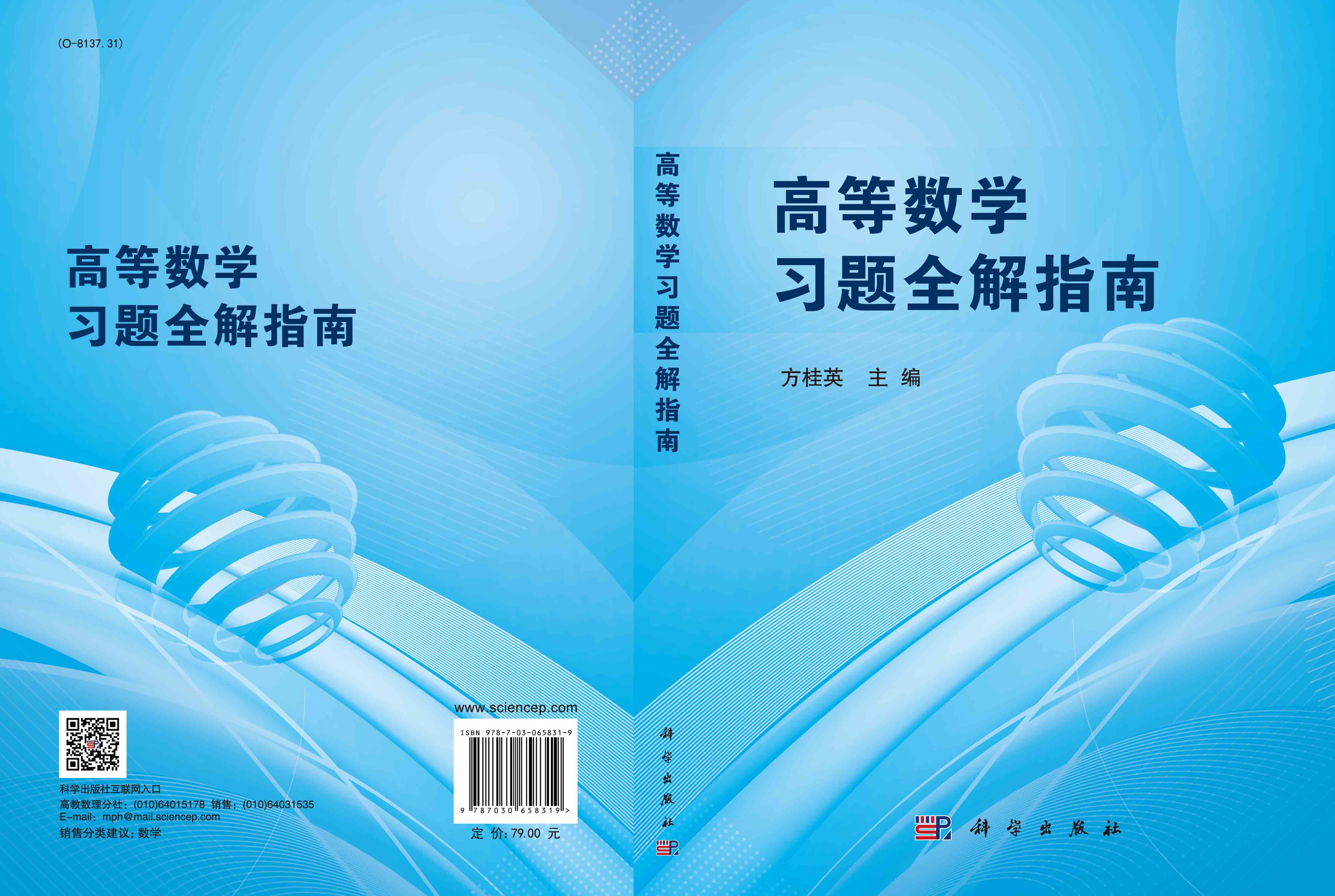 高等数学习题全解指南