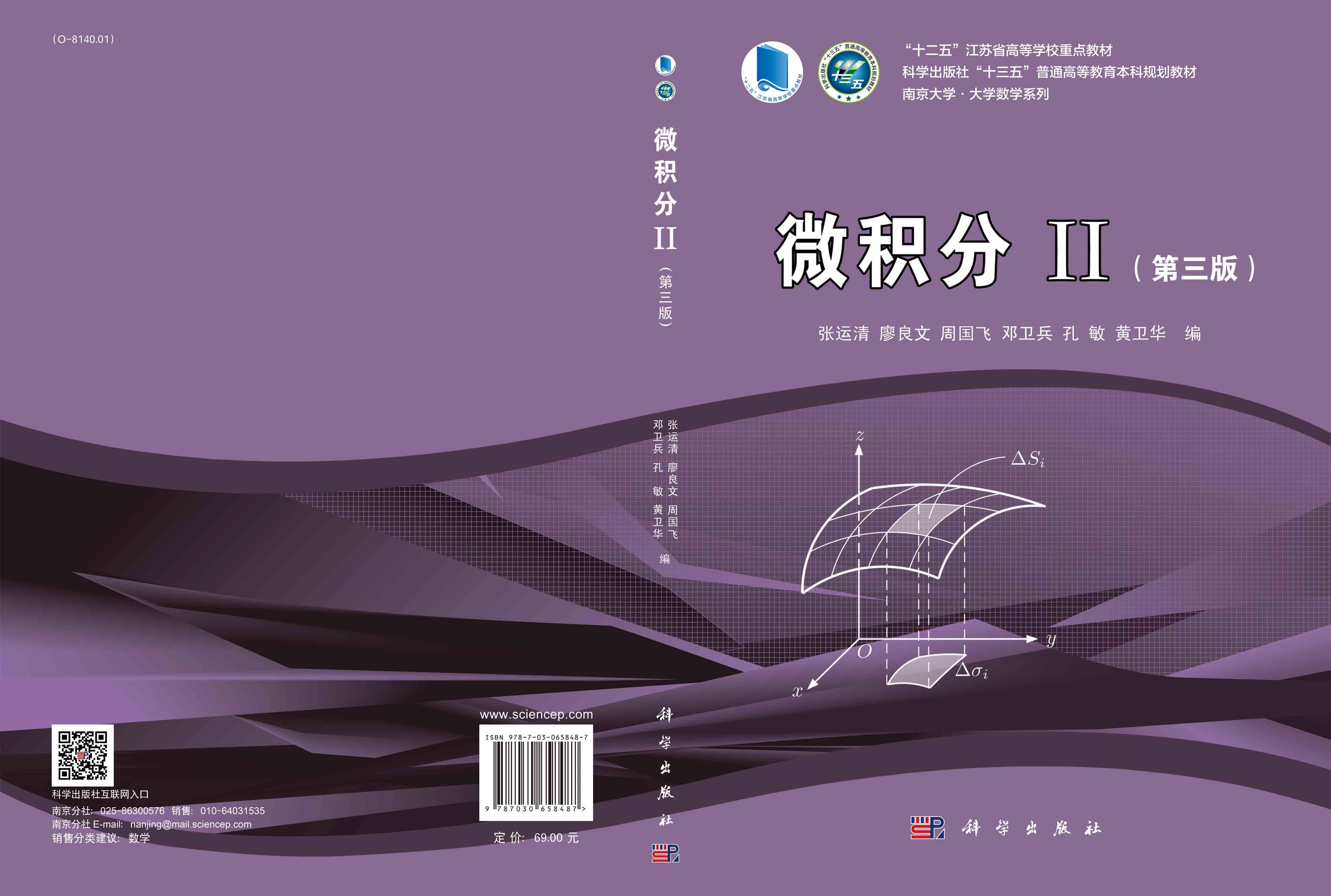 微积分II（第三版）