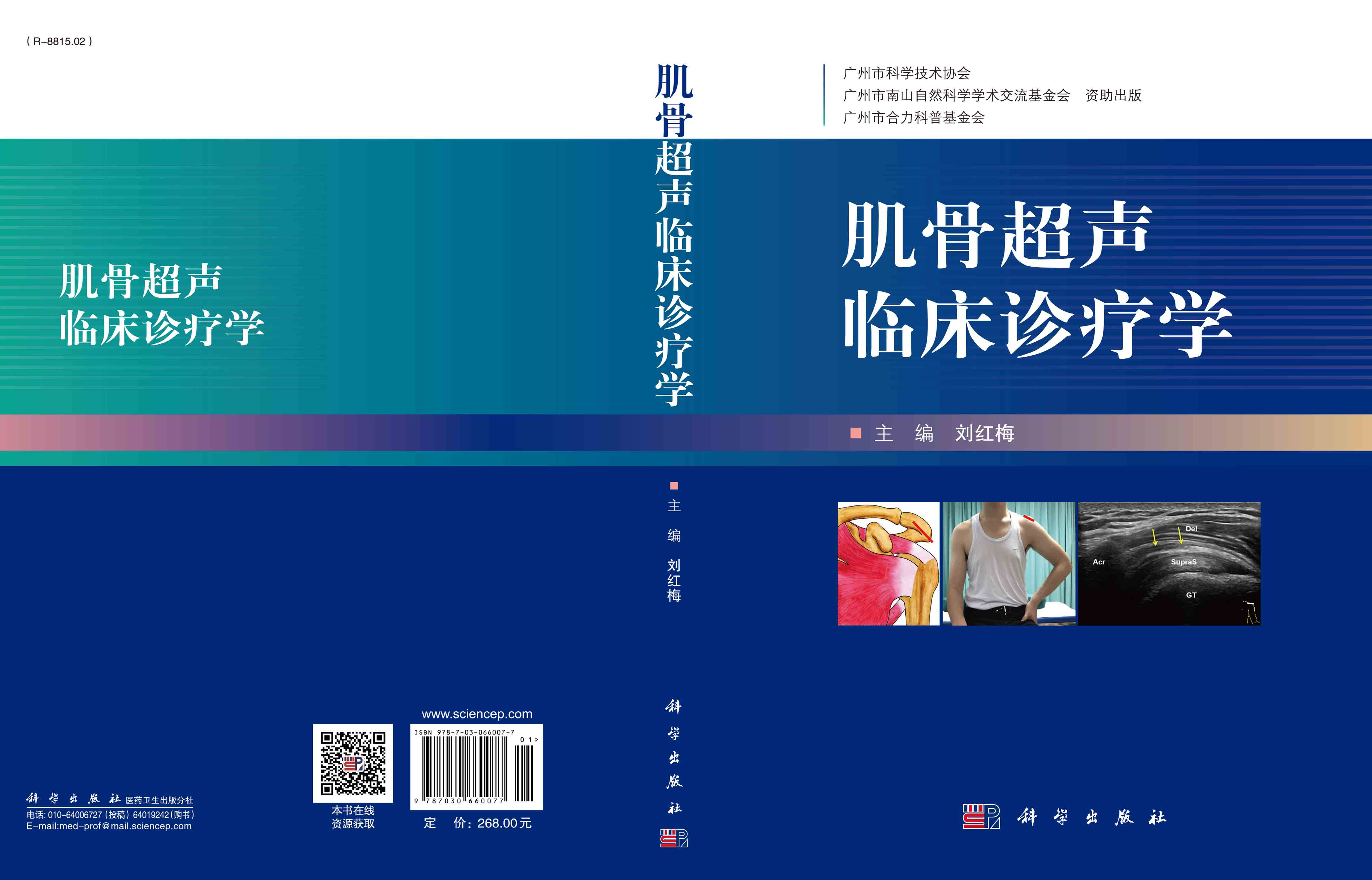 肌骨超声临床诊疗学