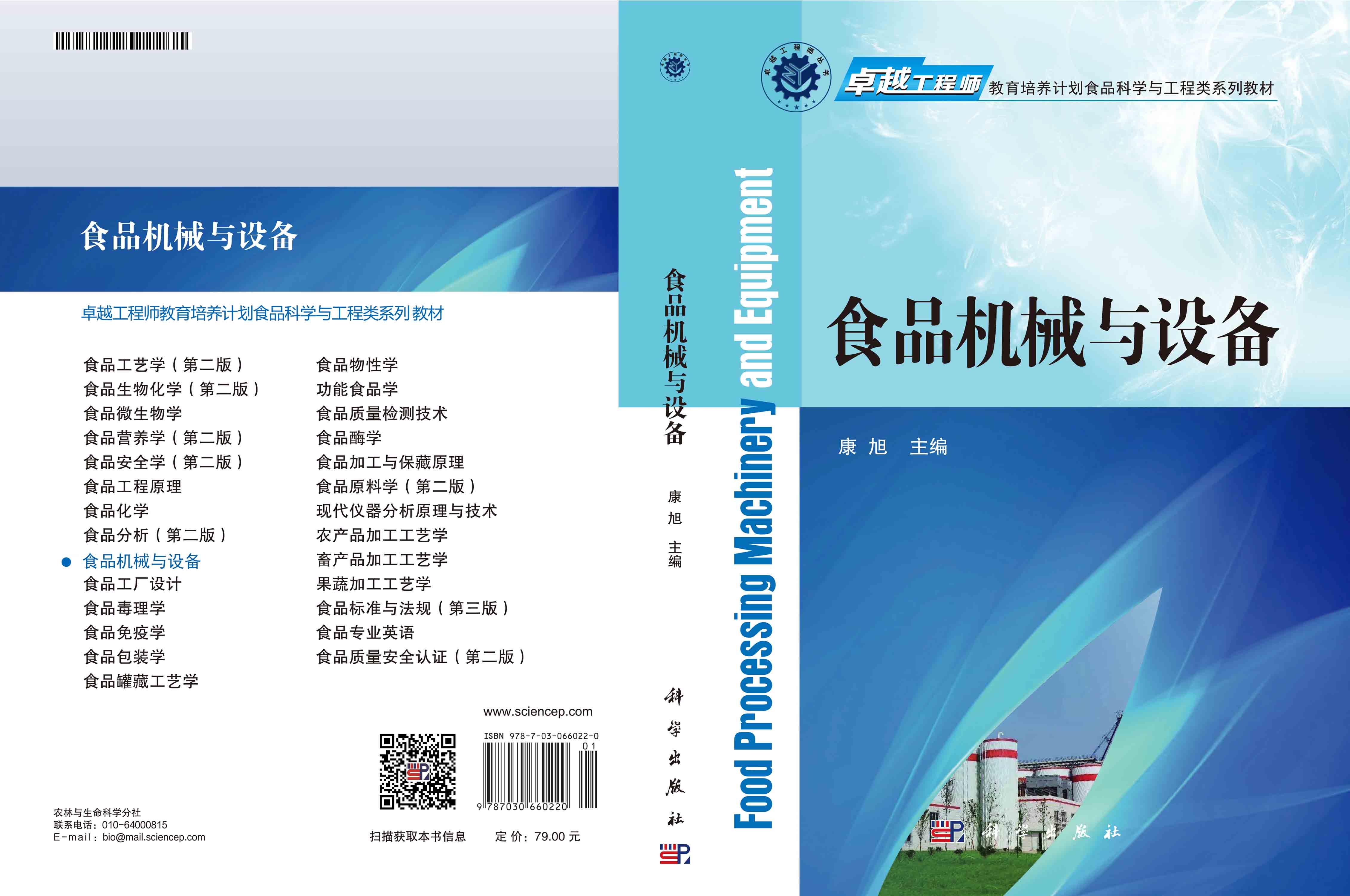食品机械与设备