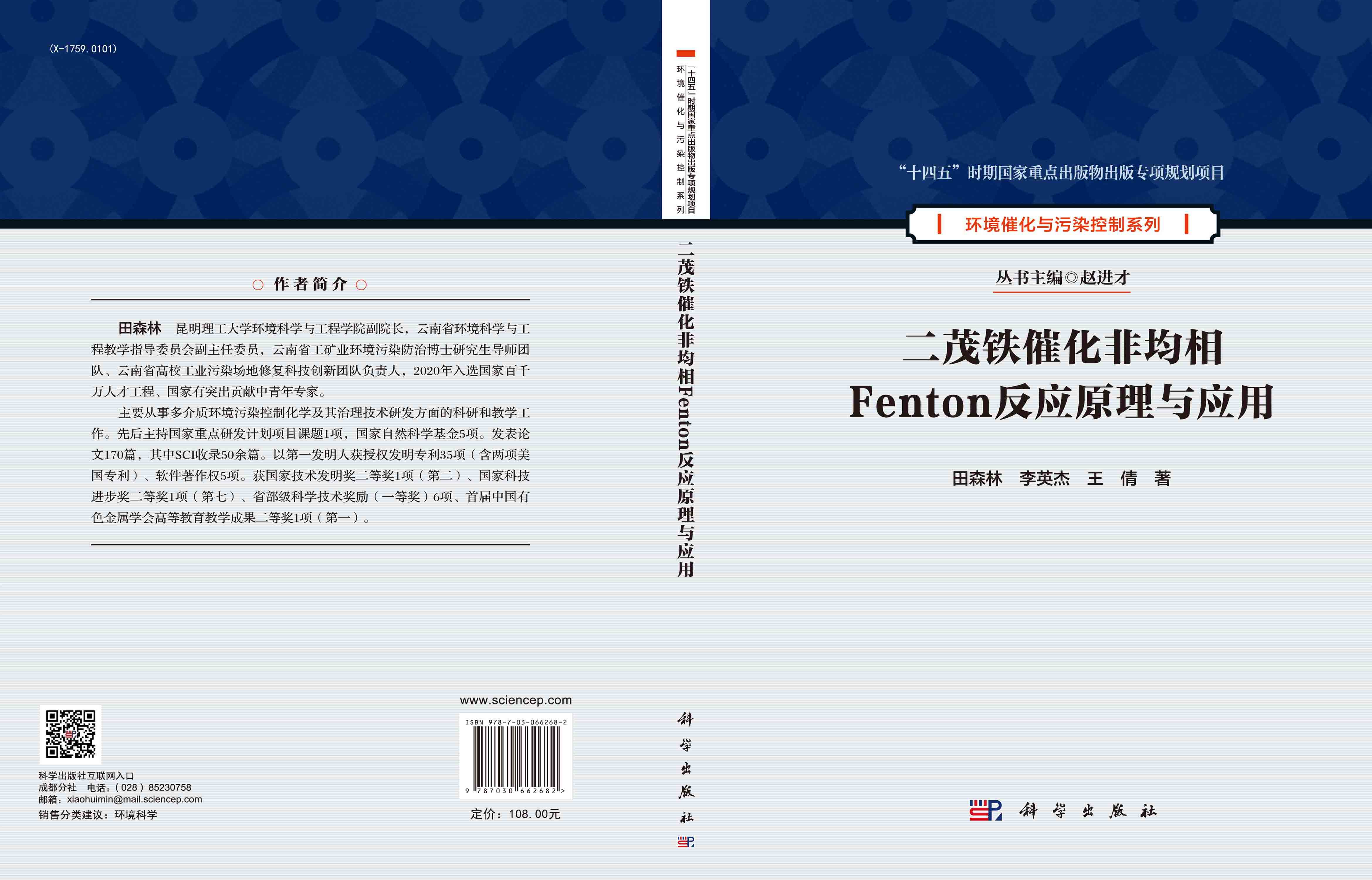 二茂铁催化非均相Fenton反应原理与应用