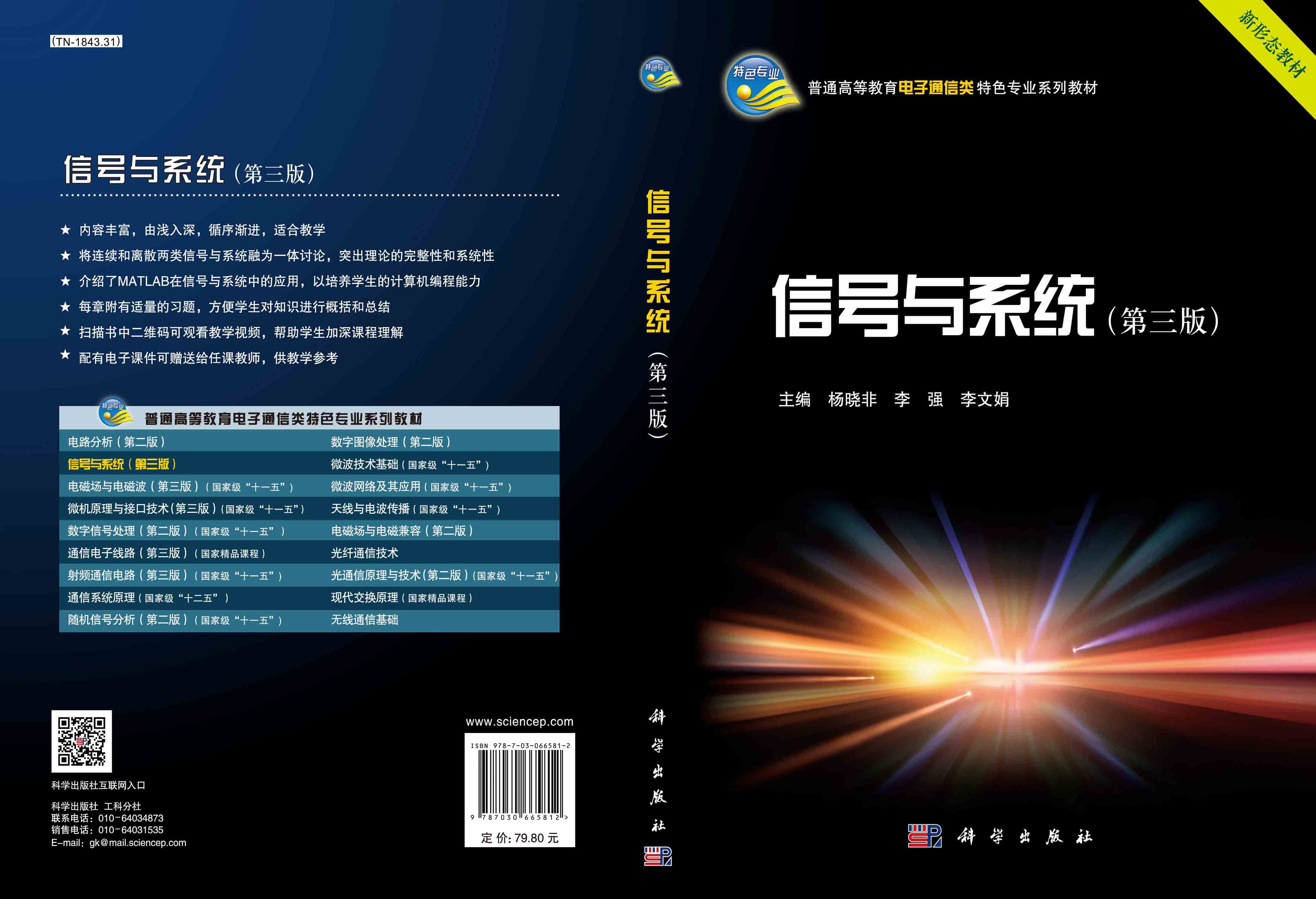 信号与系统（第三版）