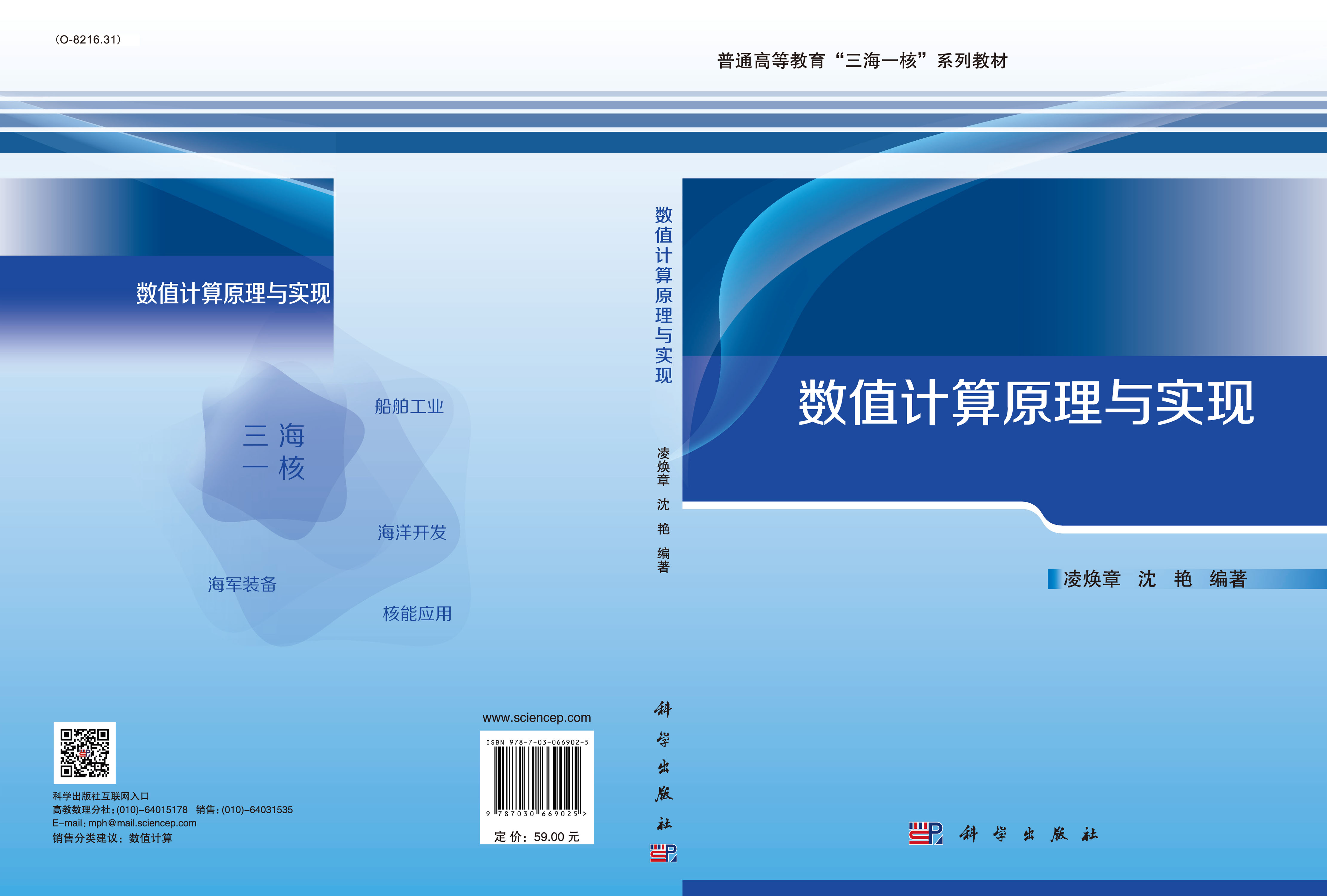 数值计算原理与实现