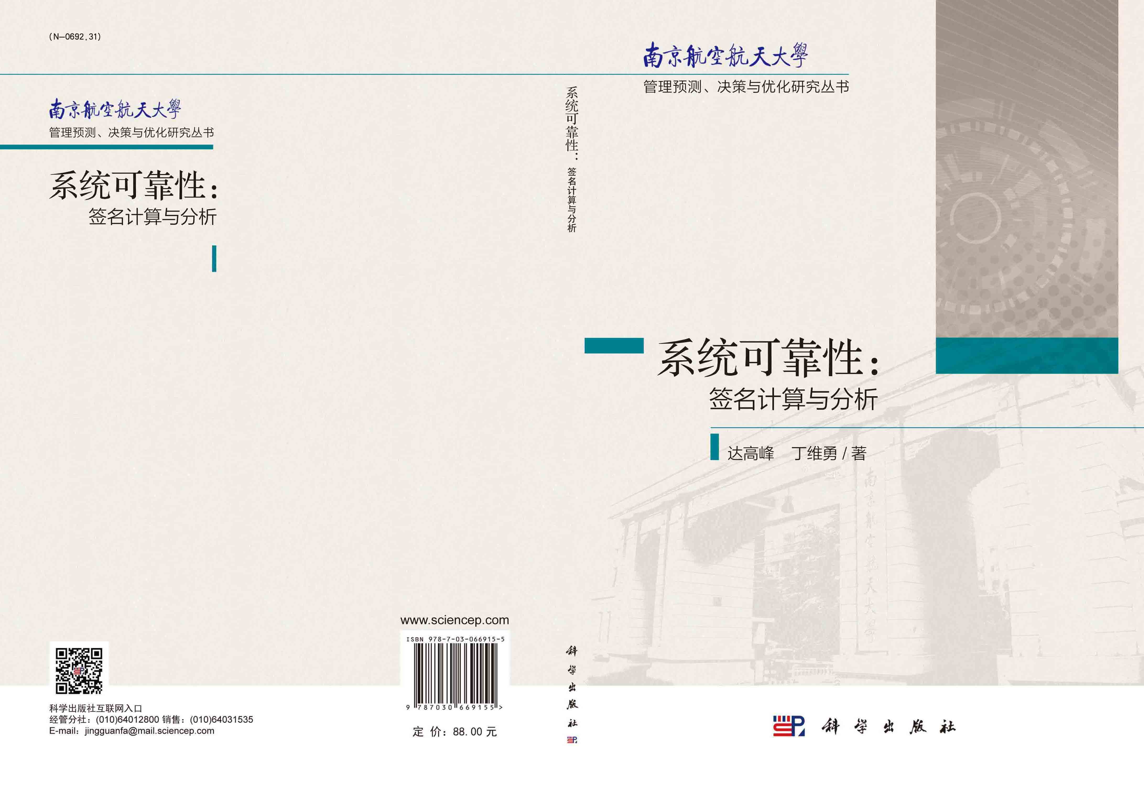 系统可靠性：签名计算与分析