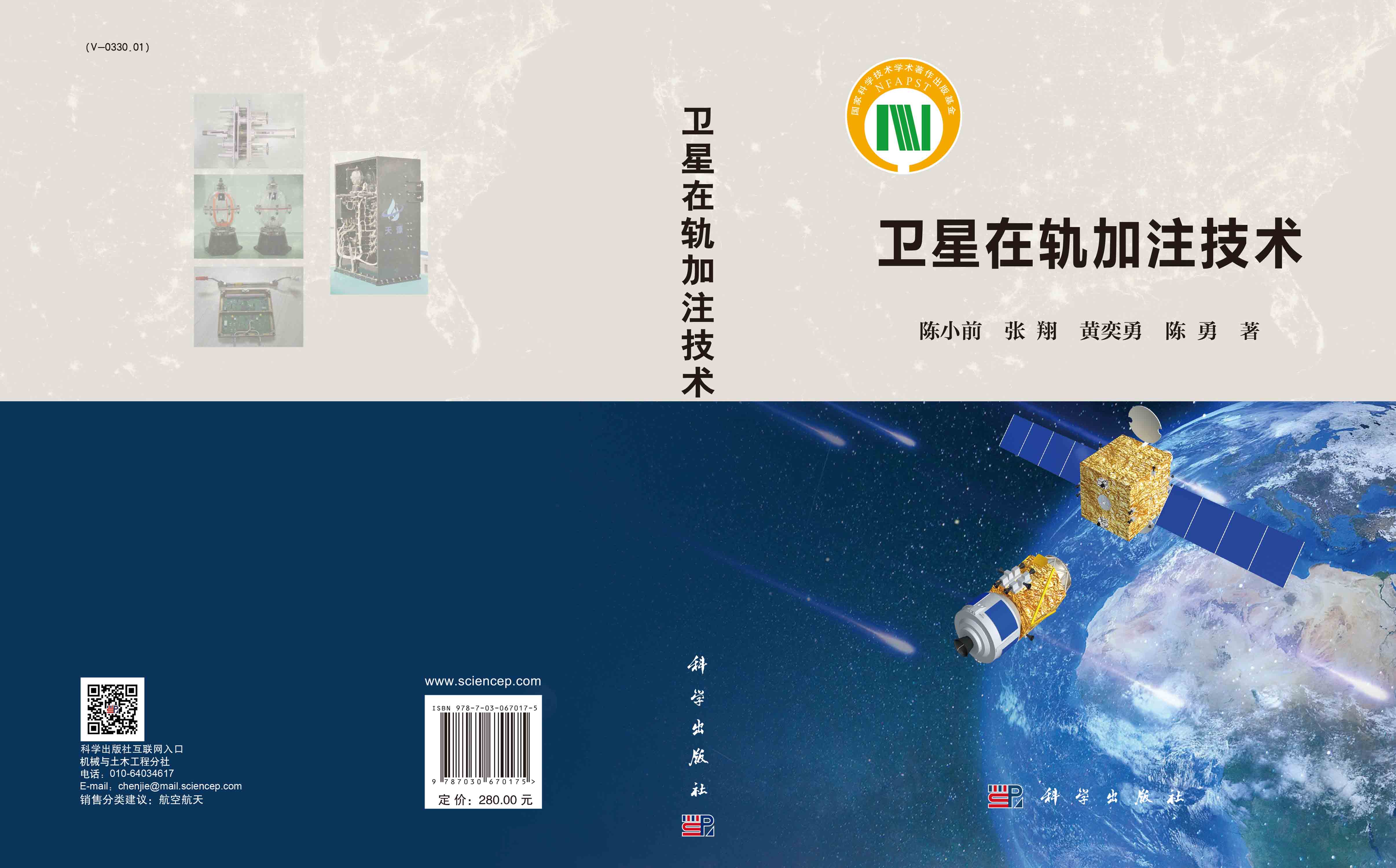 卫星在轨加注技术