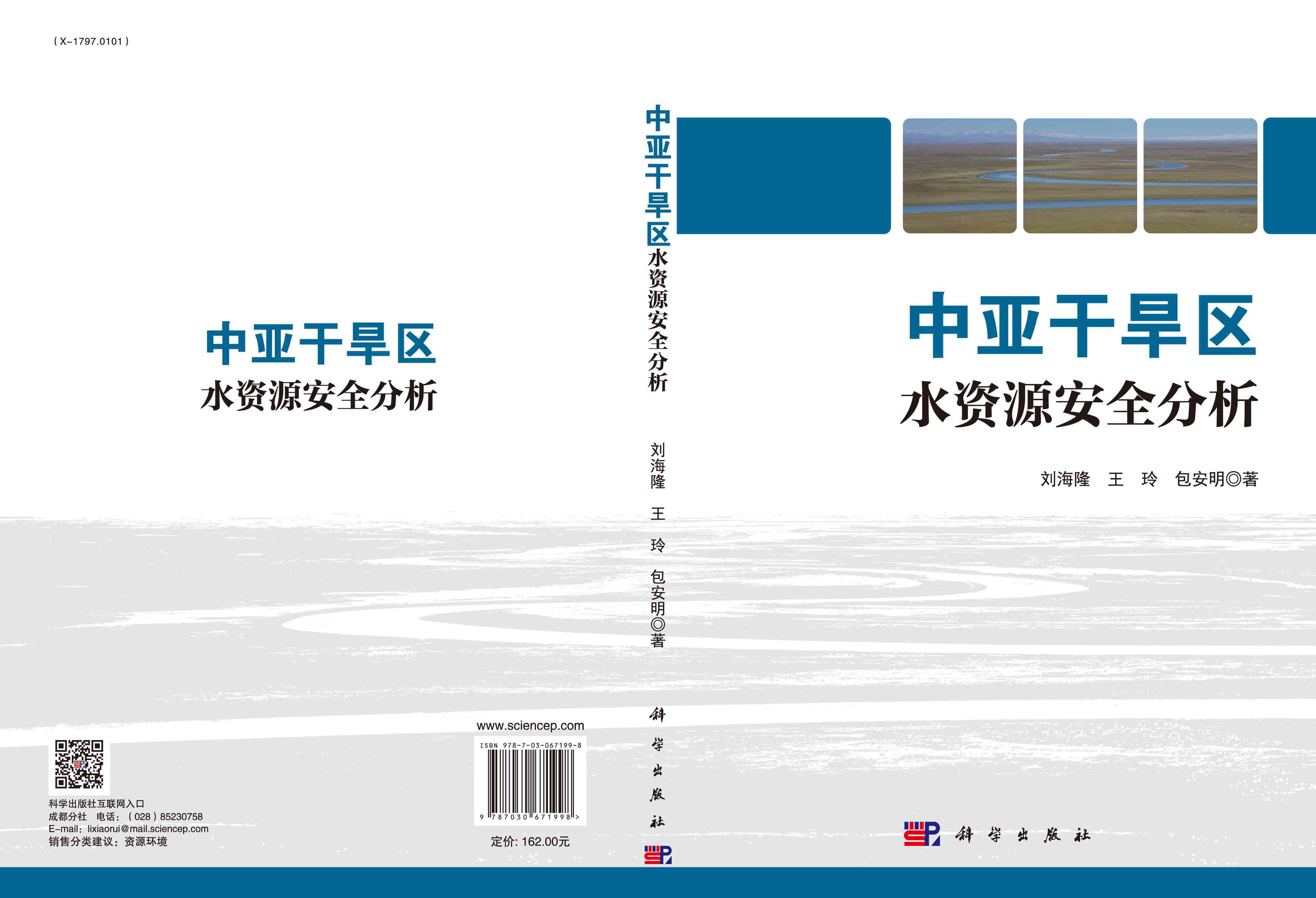 中亚干旱区水资源安全分析