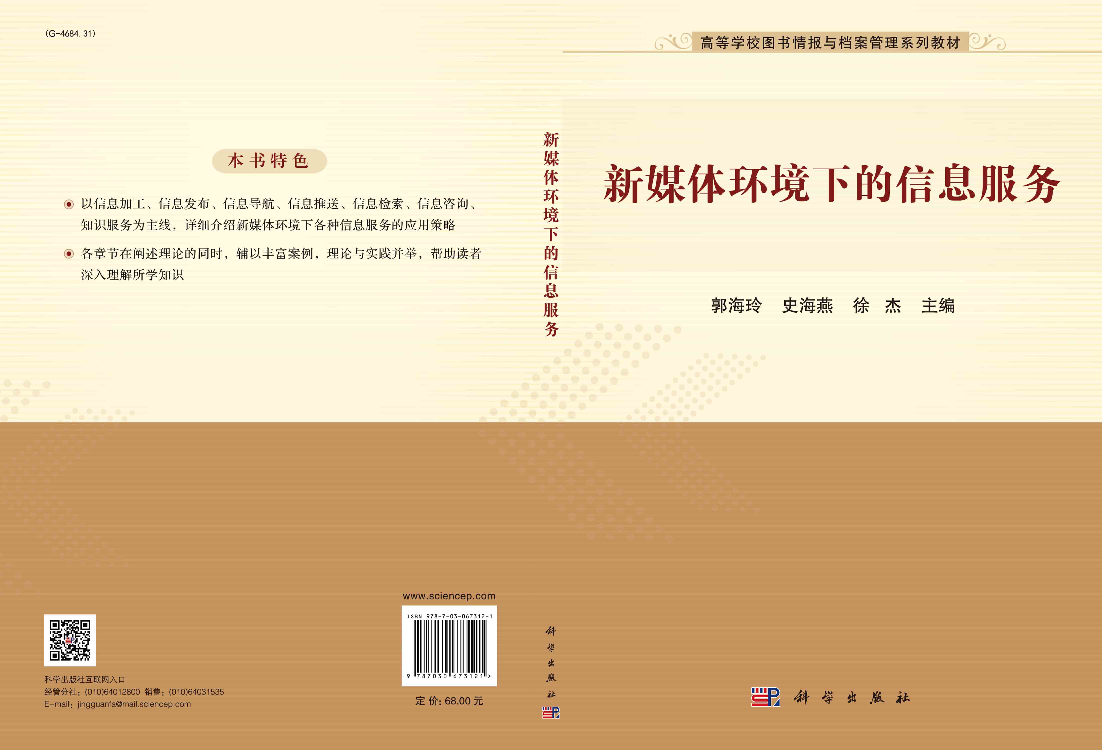 新媒体环境下的信息服务