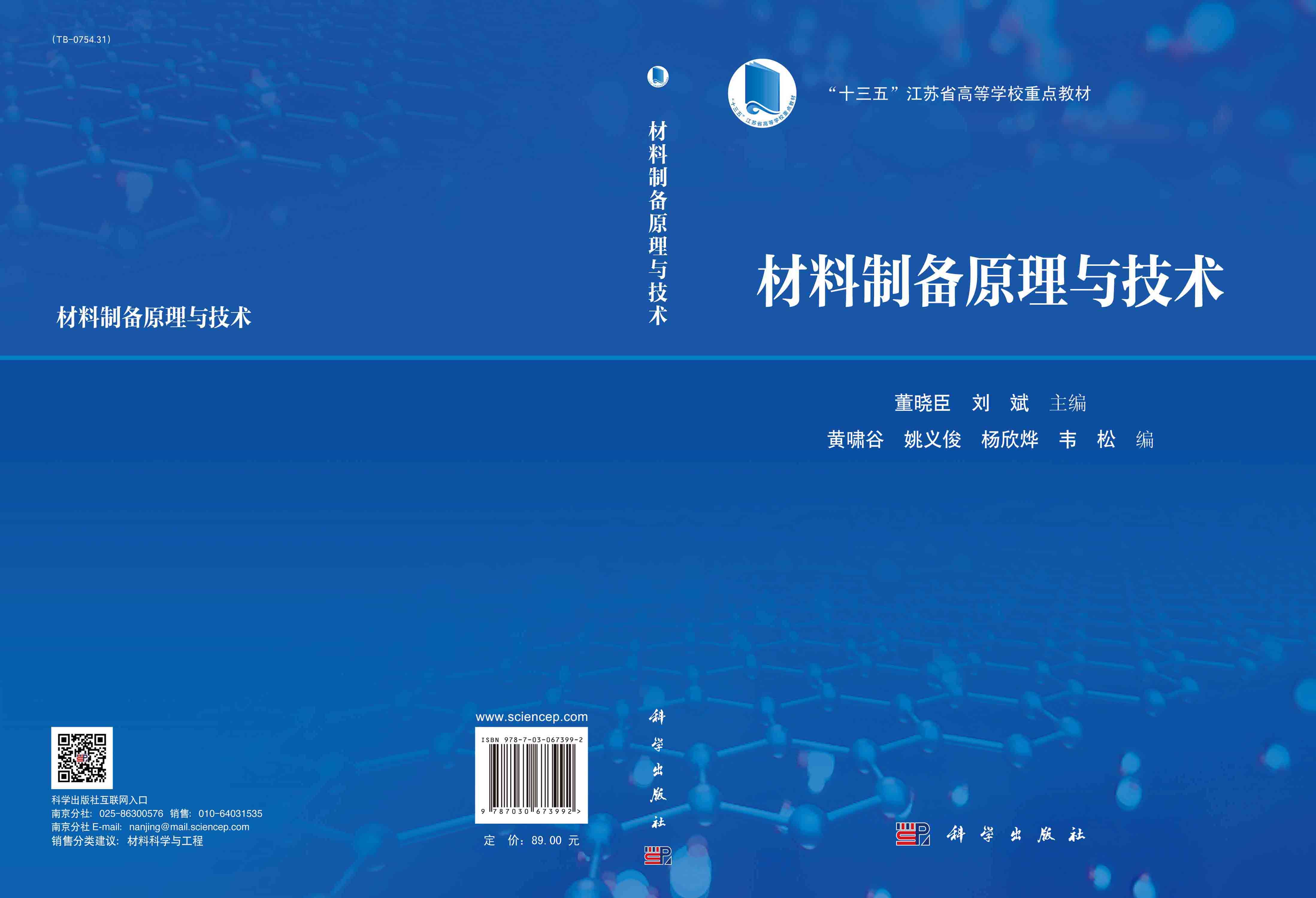 材料制备原理与技术