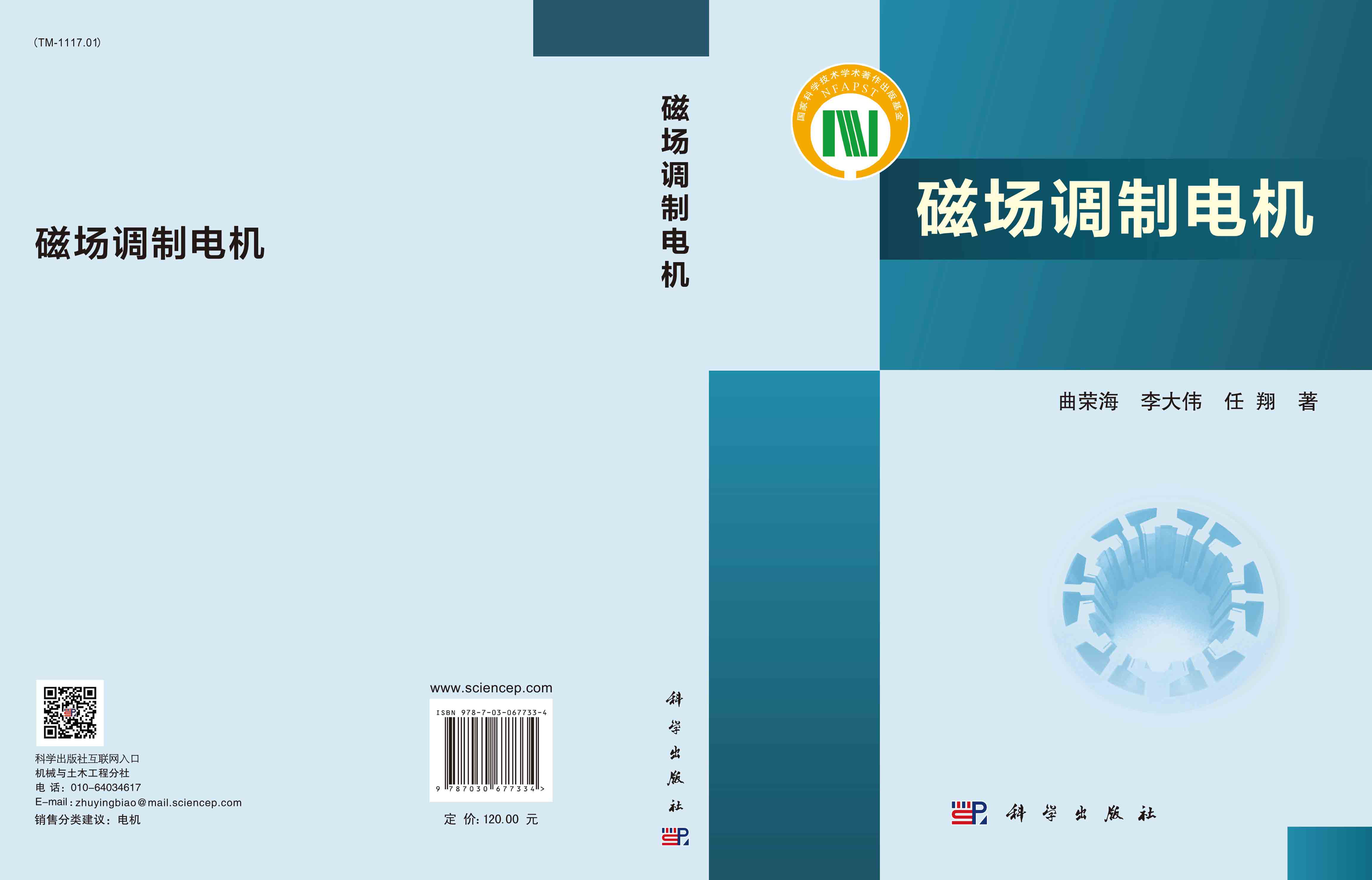 磁场调制电机