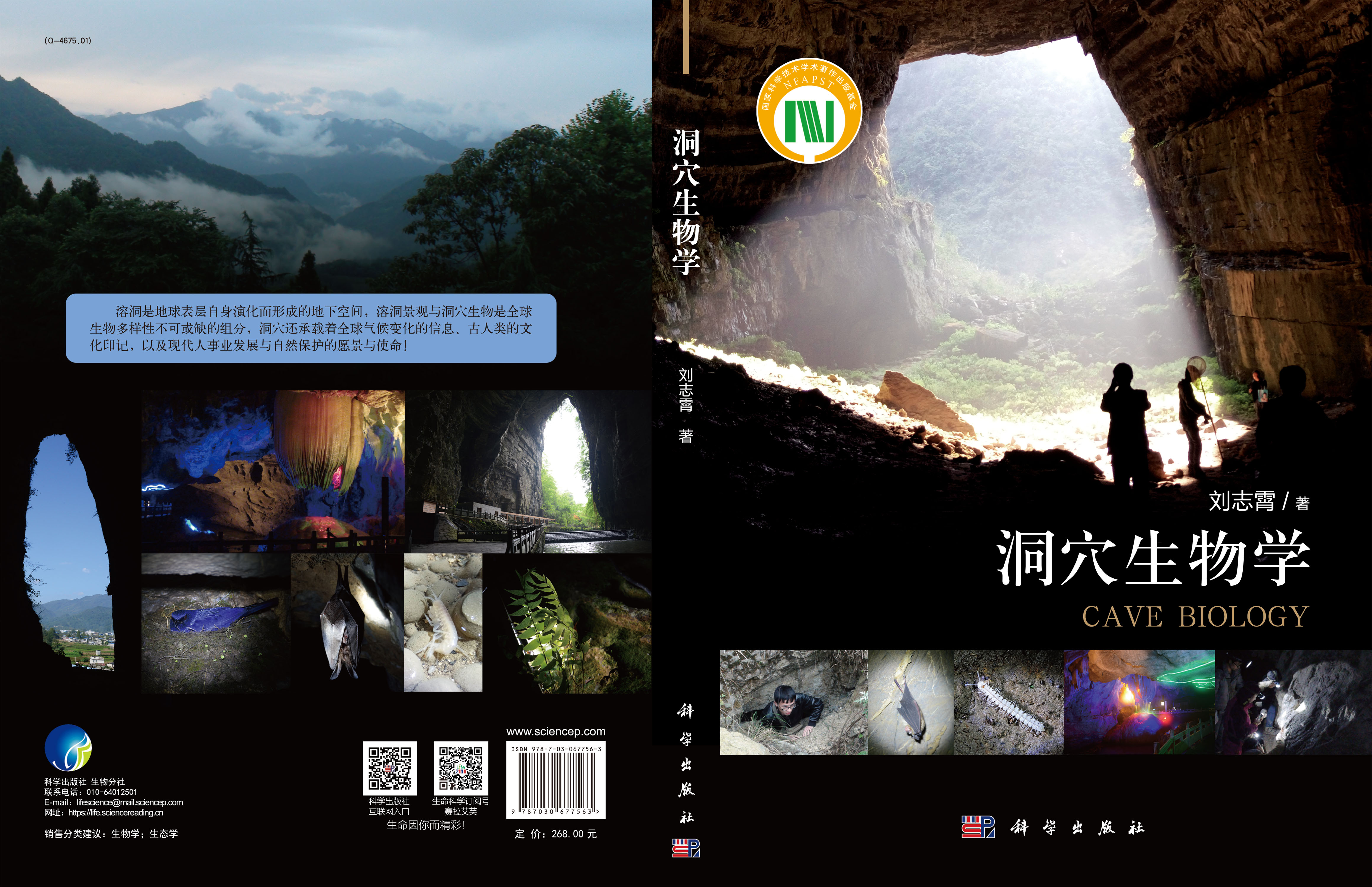 洞穴生物学