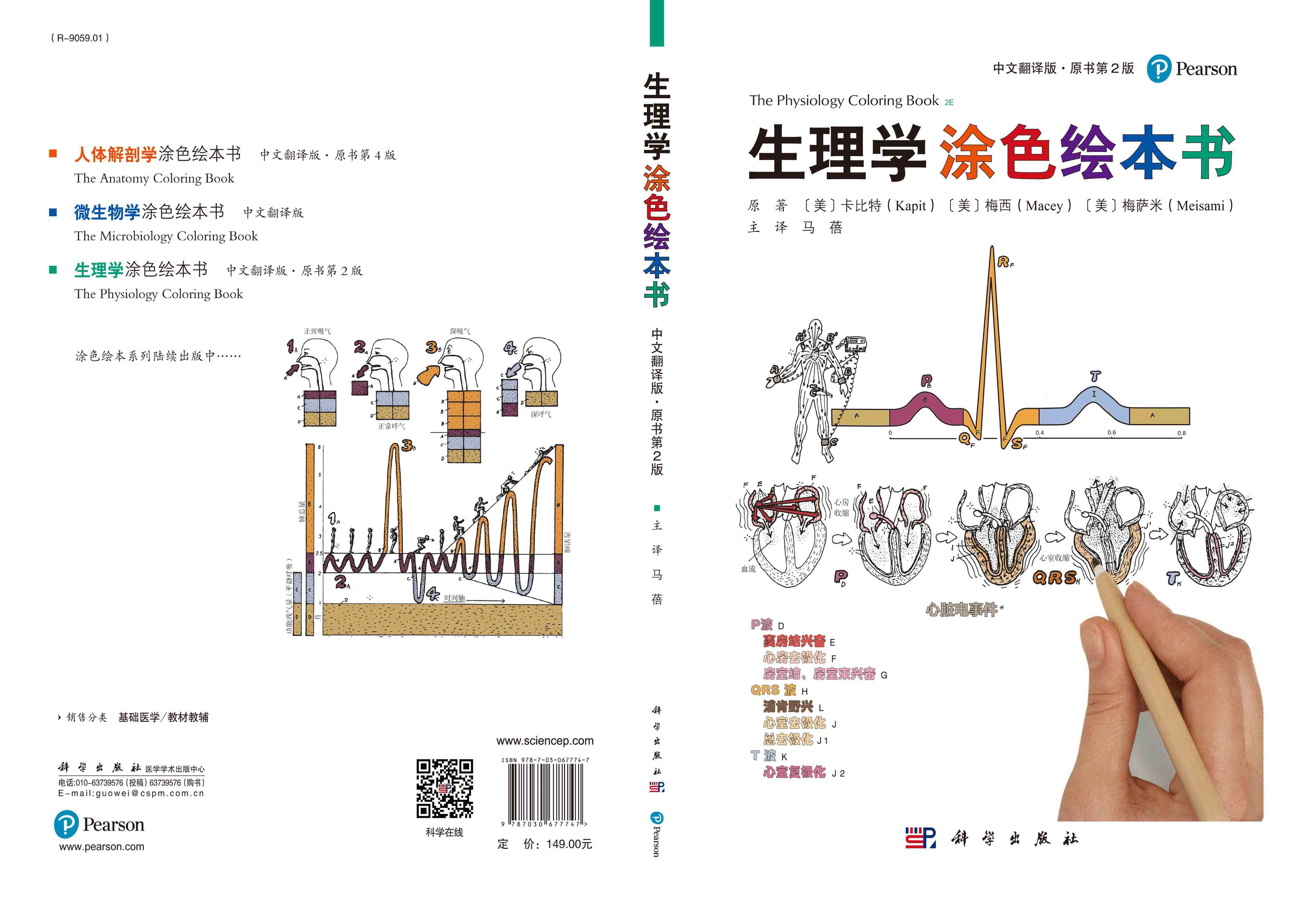 生理学涂色绘本书：原书第2版