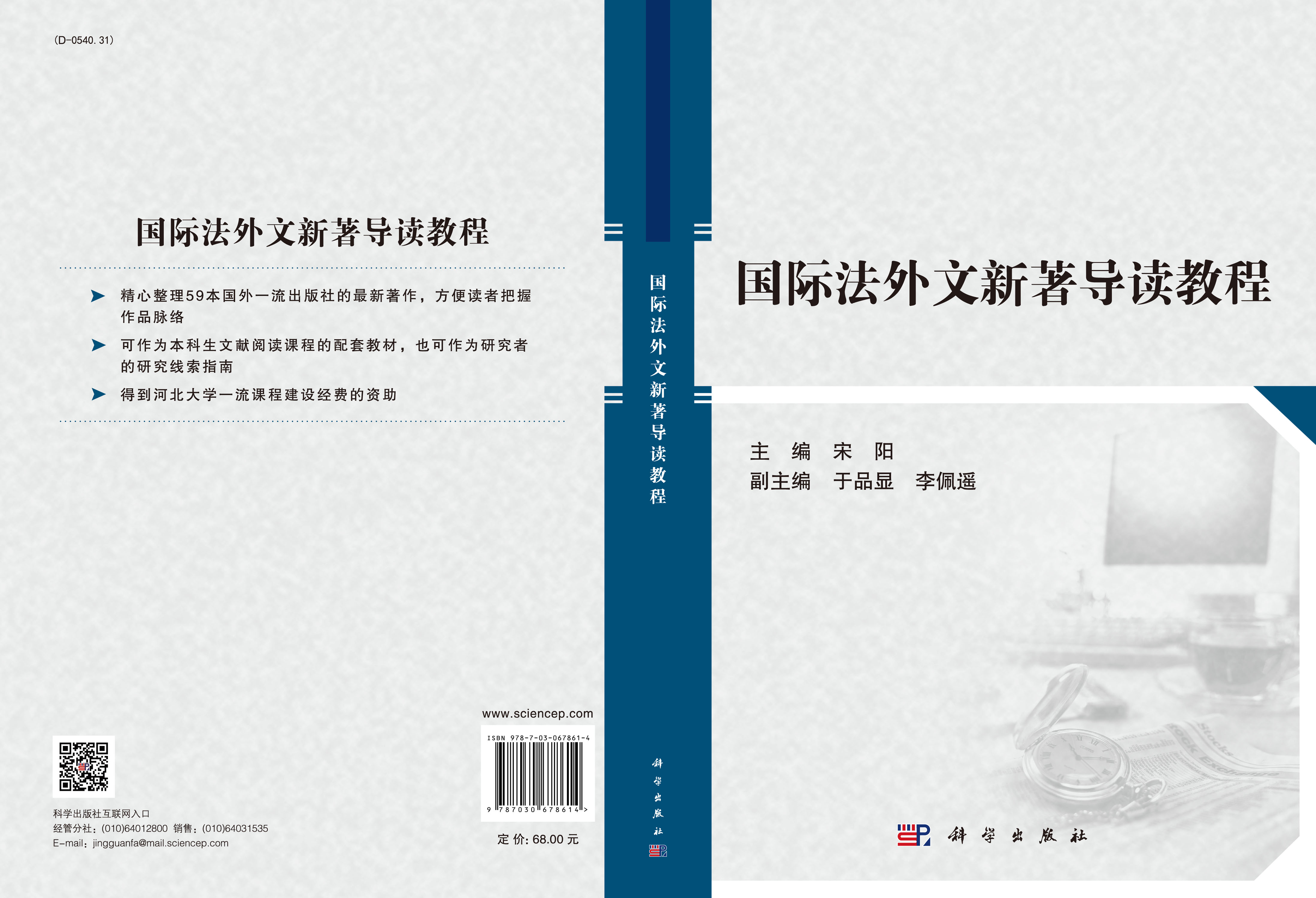 国际法外文新著导读教程