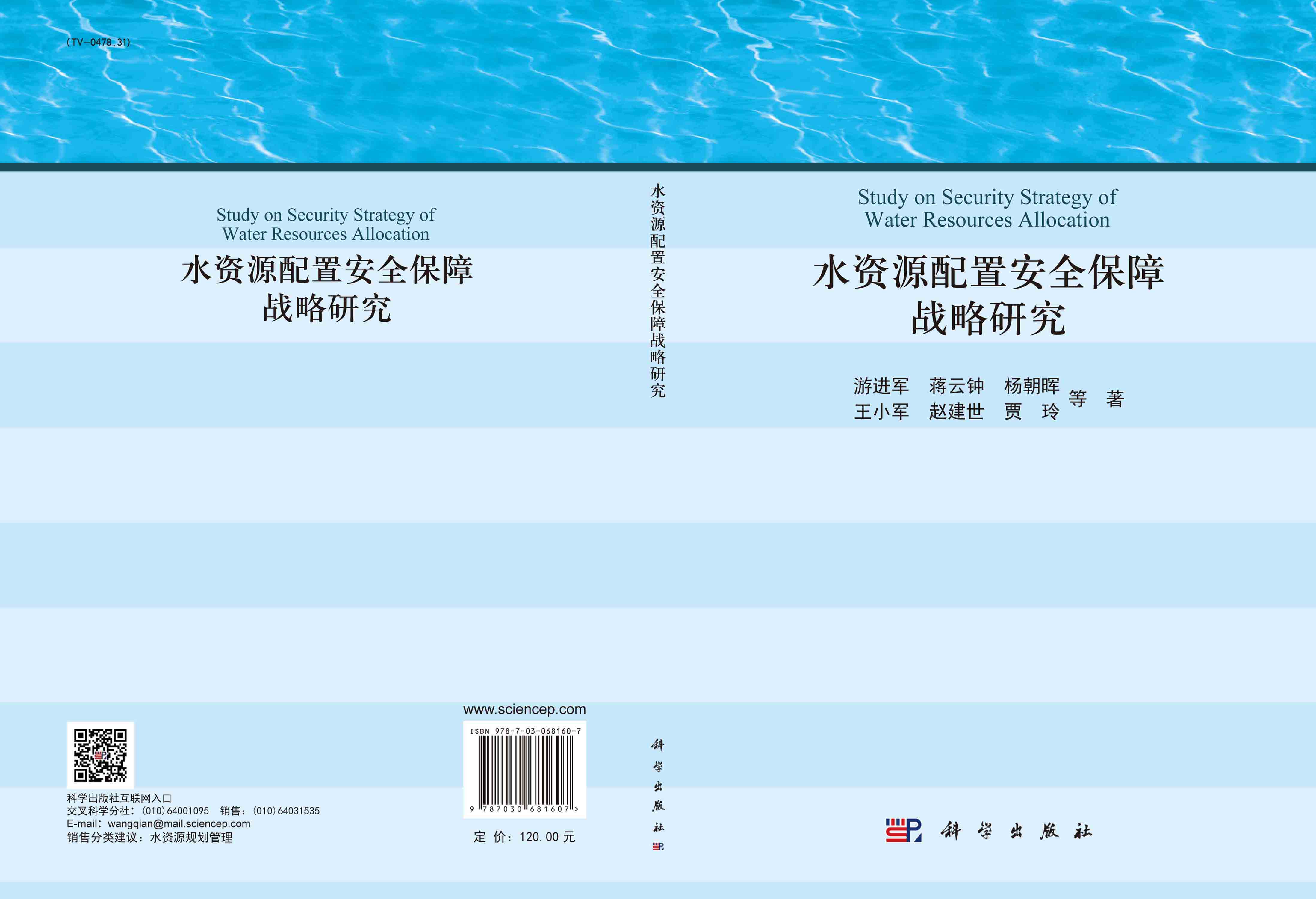 水资源配置安全保障战略研究