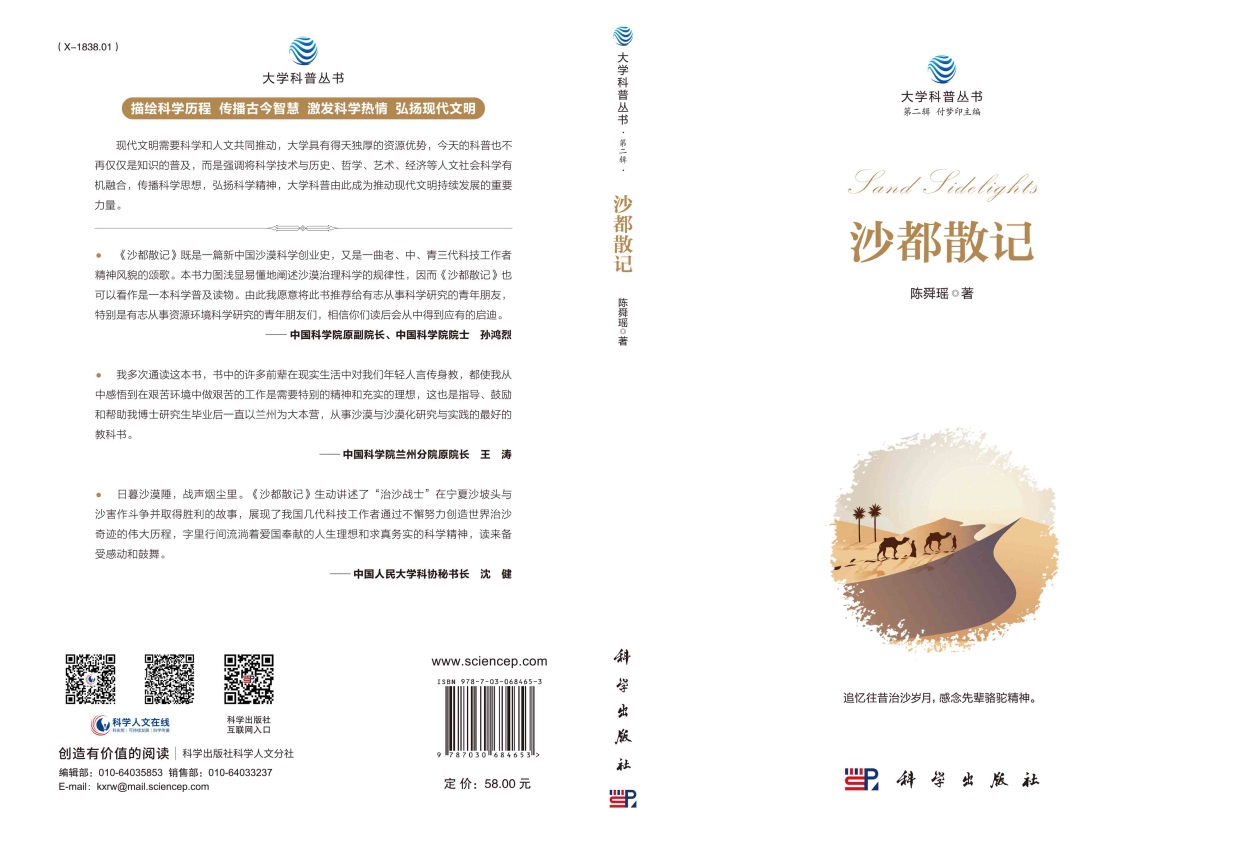 沙都散记