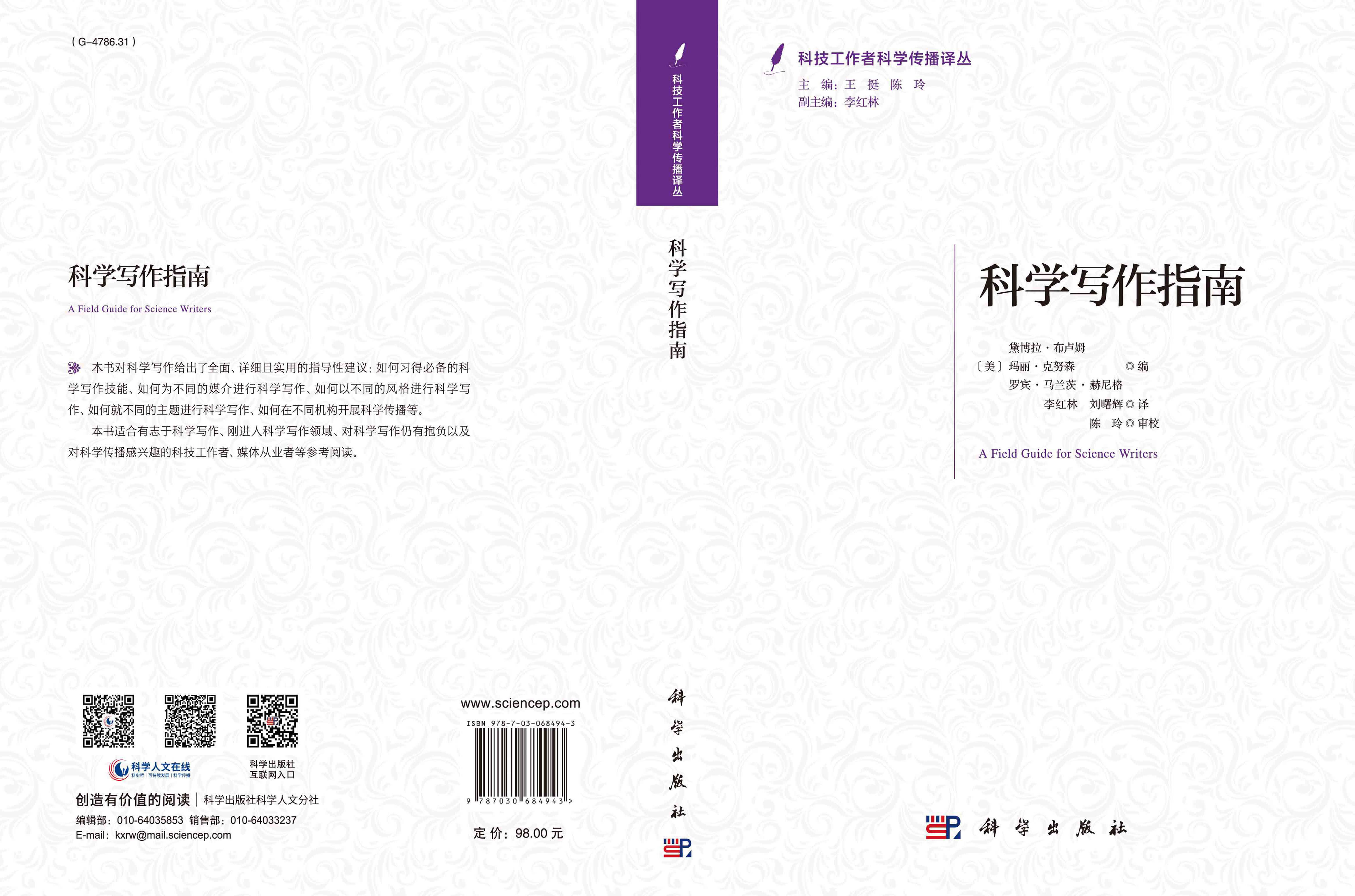 科学写作指南