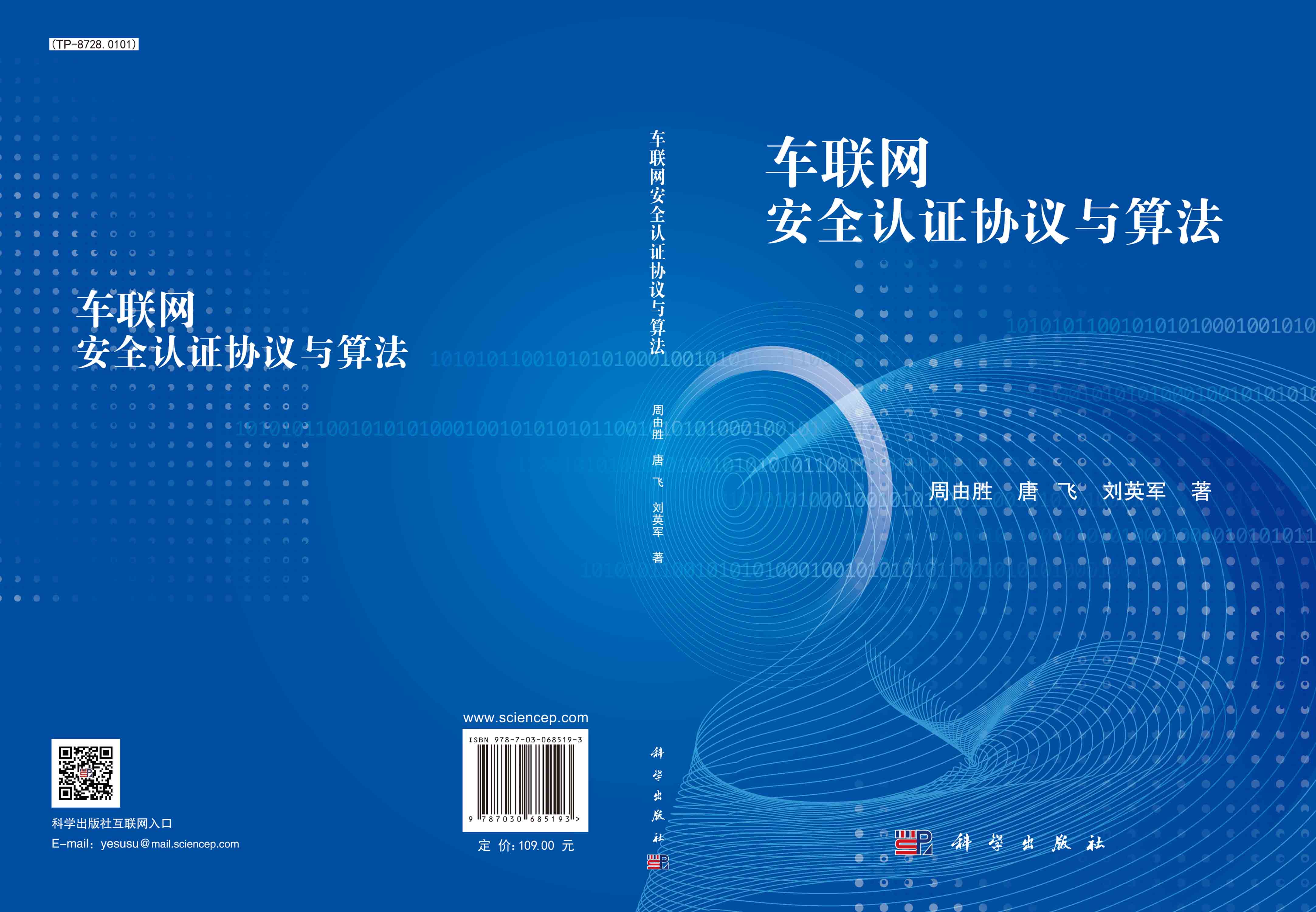 车联网安全认证协议与算法