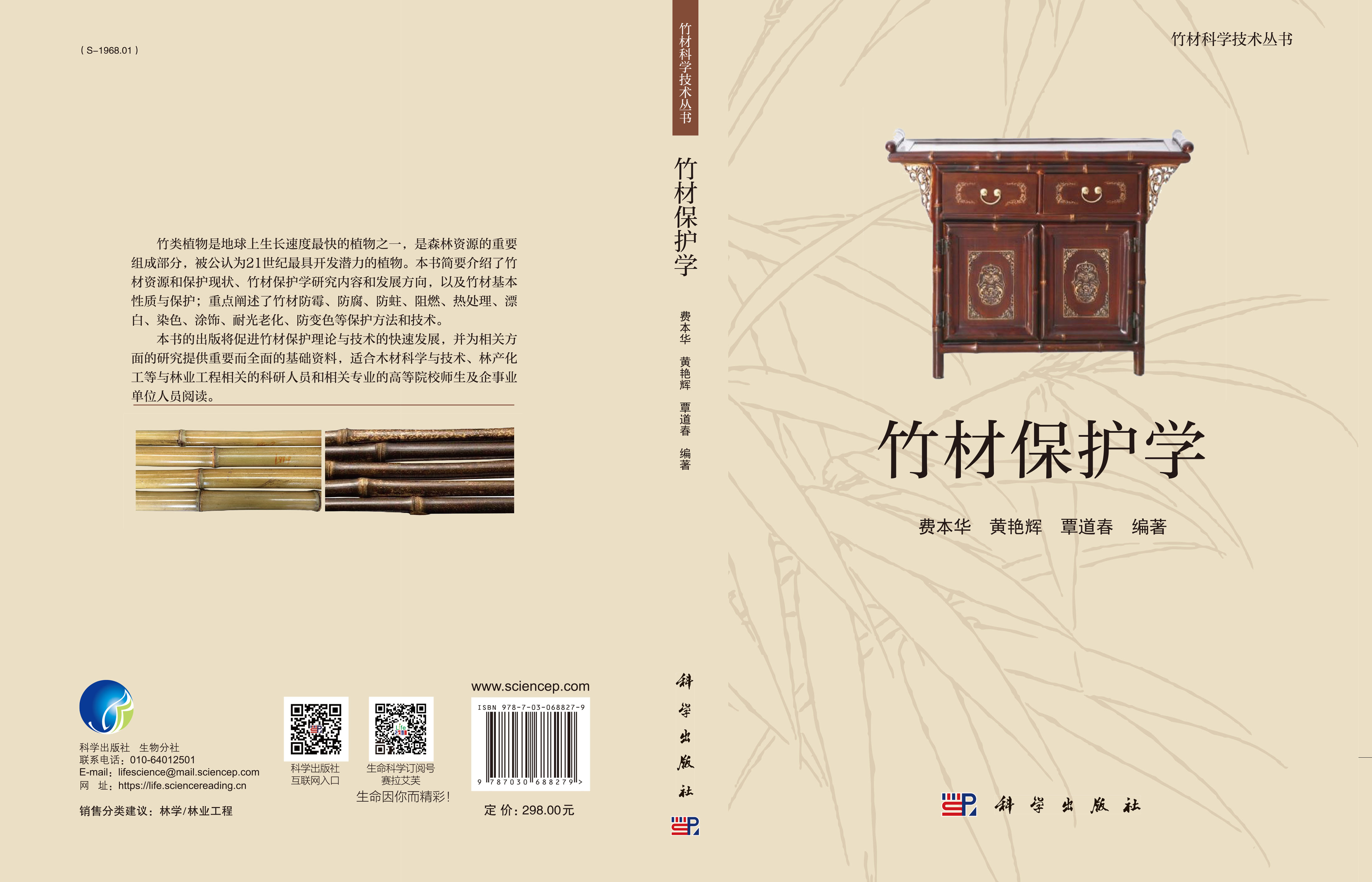 竹材保护学