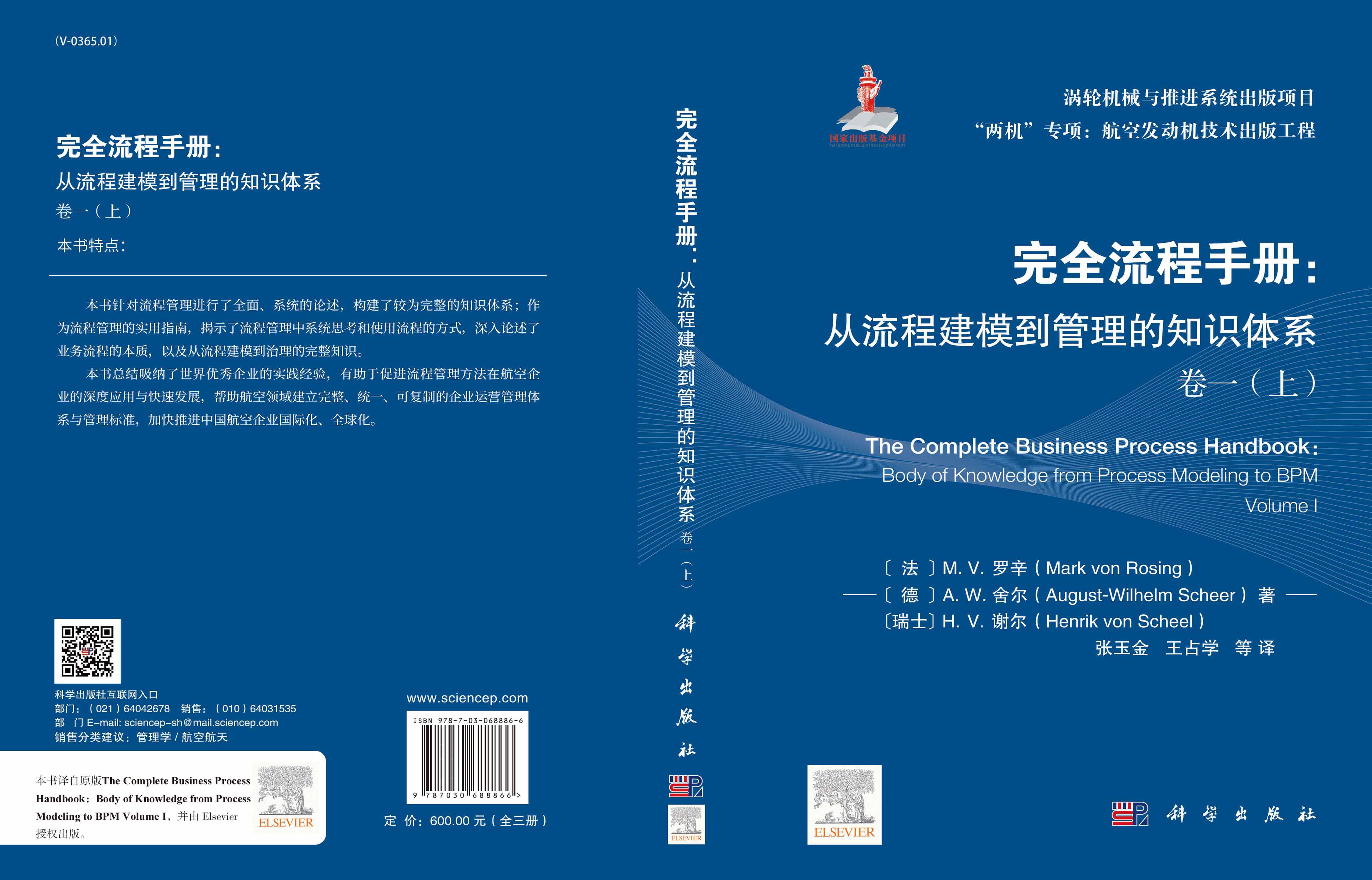 完全流程手册：从流程建模到管理的知识体系.卷一