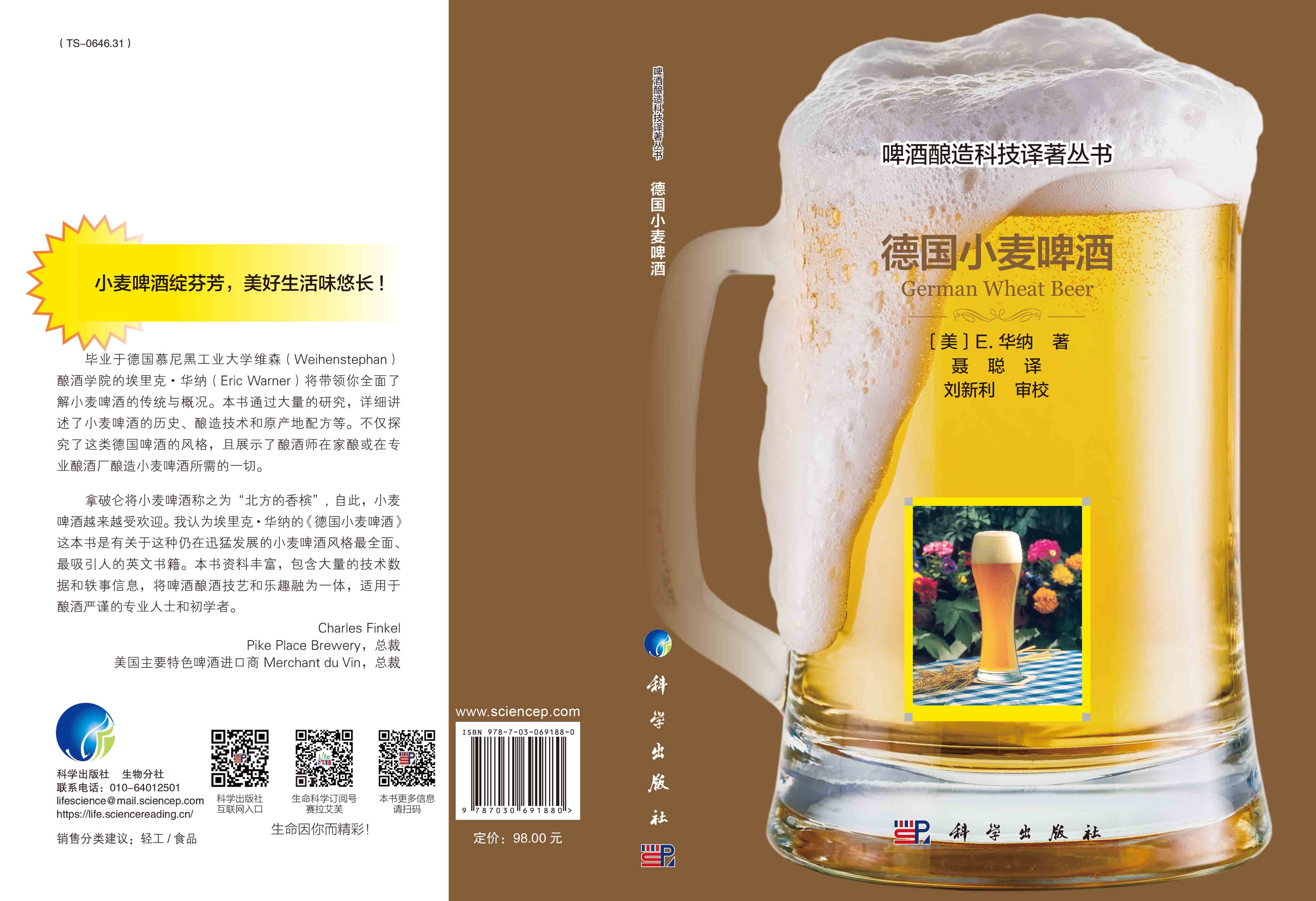 德国小麦啤酒