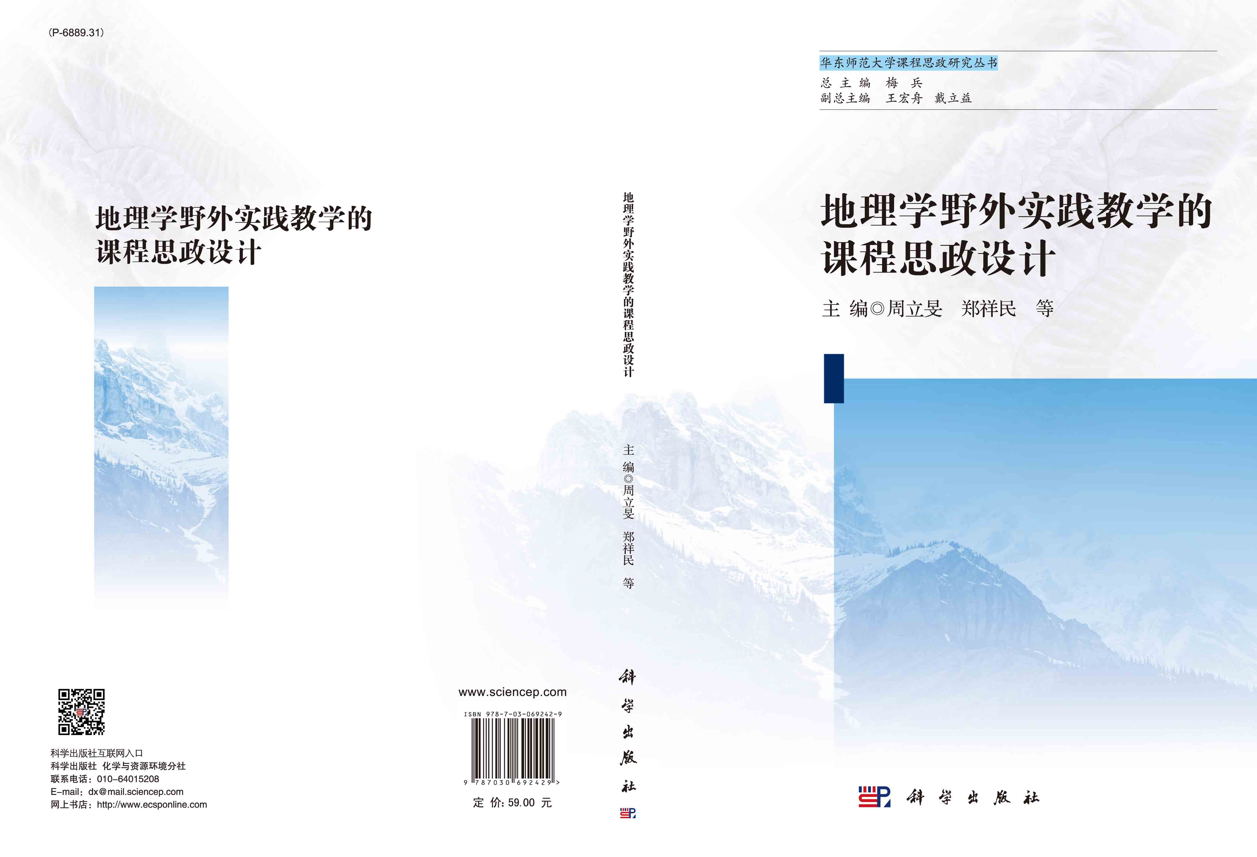 地理学野外实践教学的课程思政设计