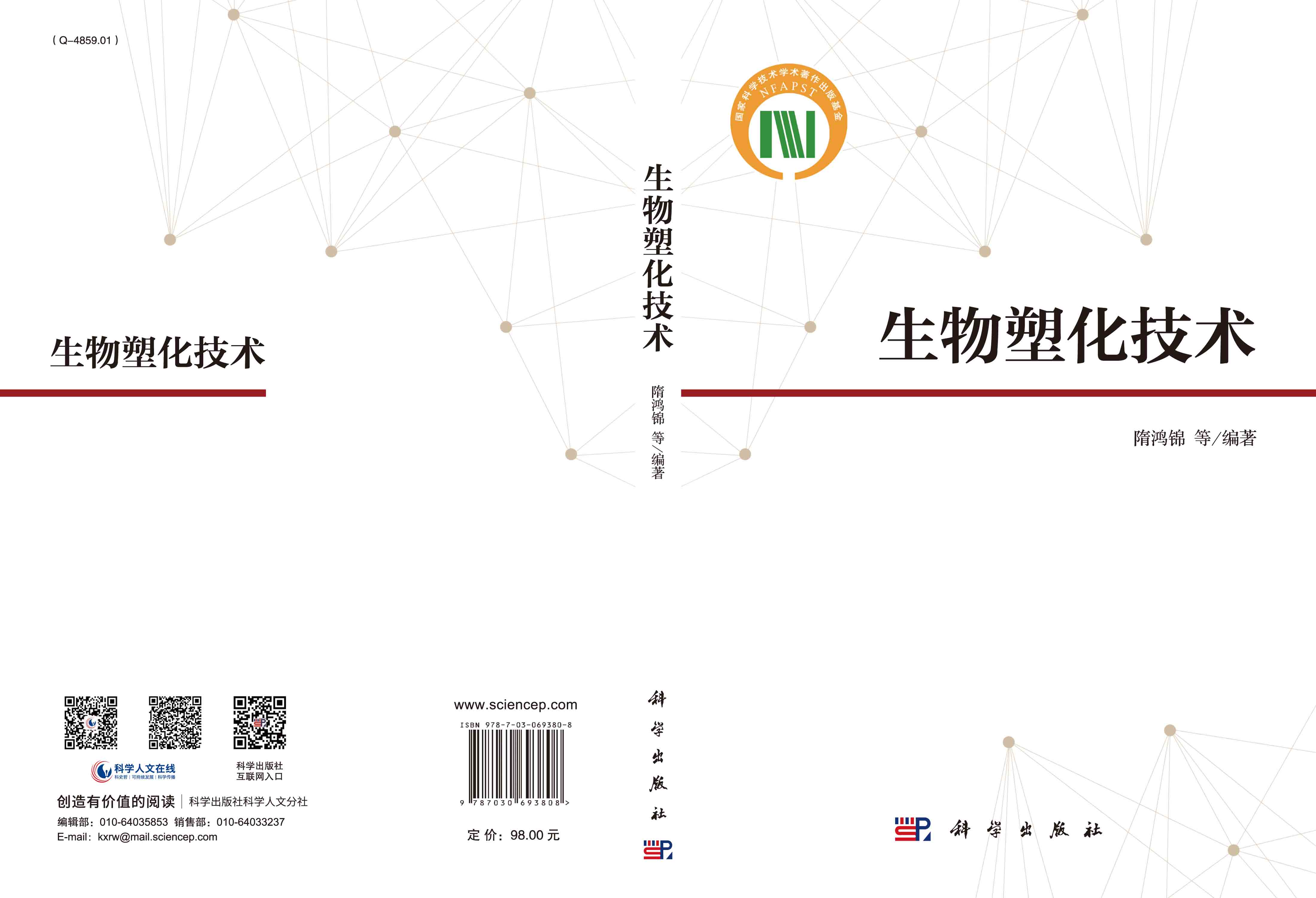 生物塑化技术