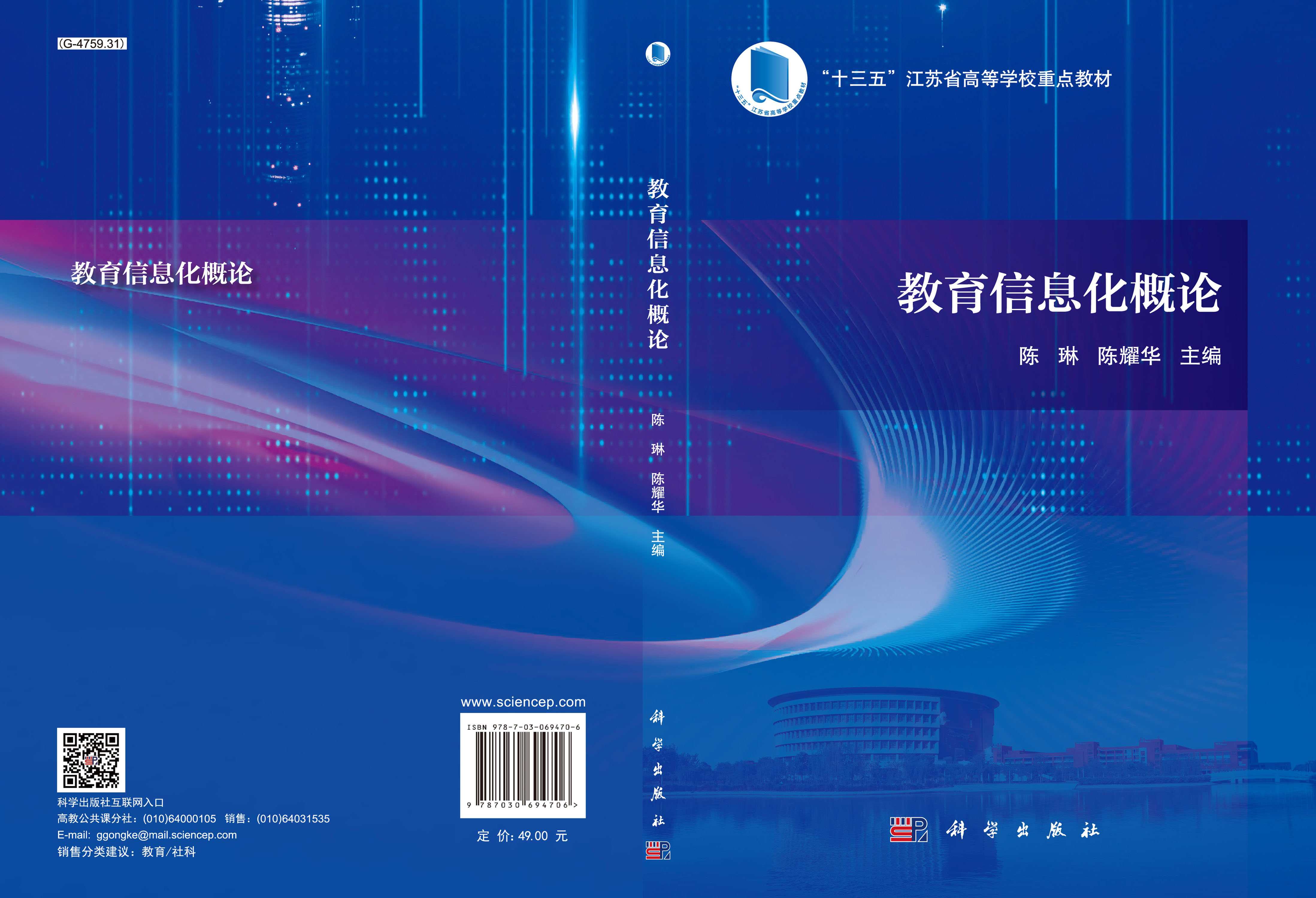 教育信息化概论