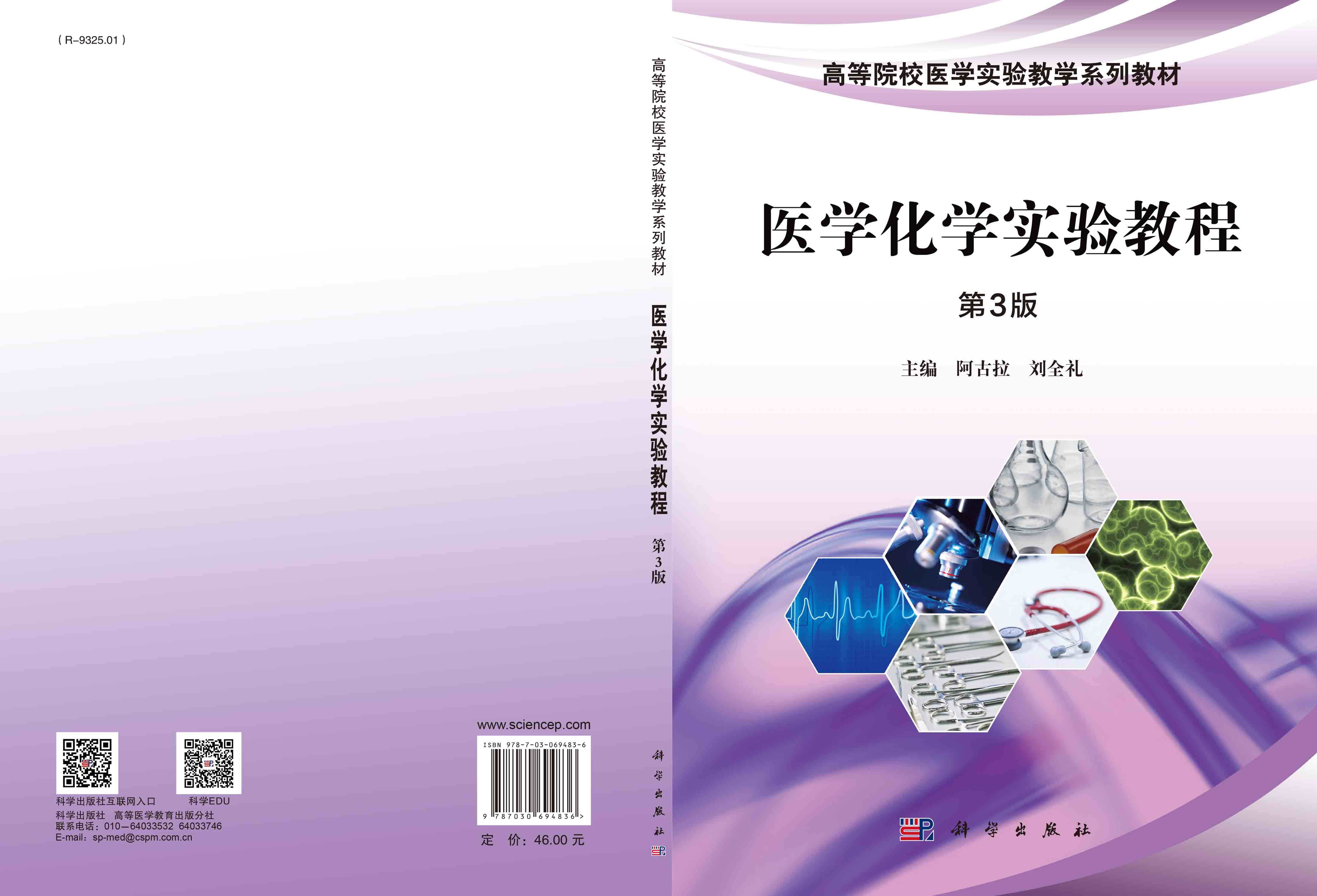 医学化学实验教程