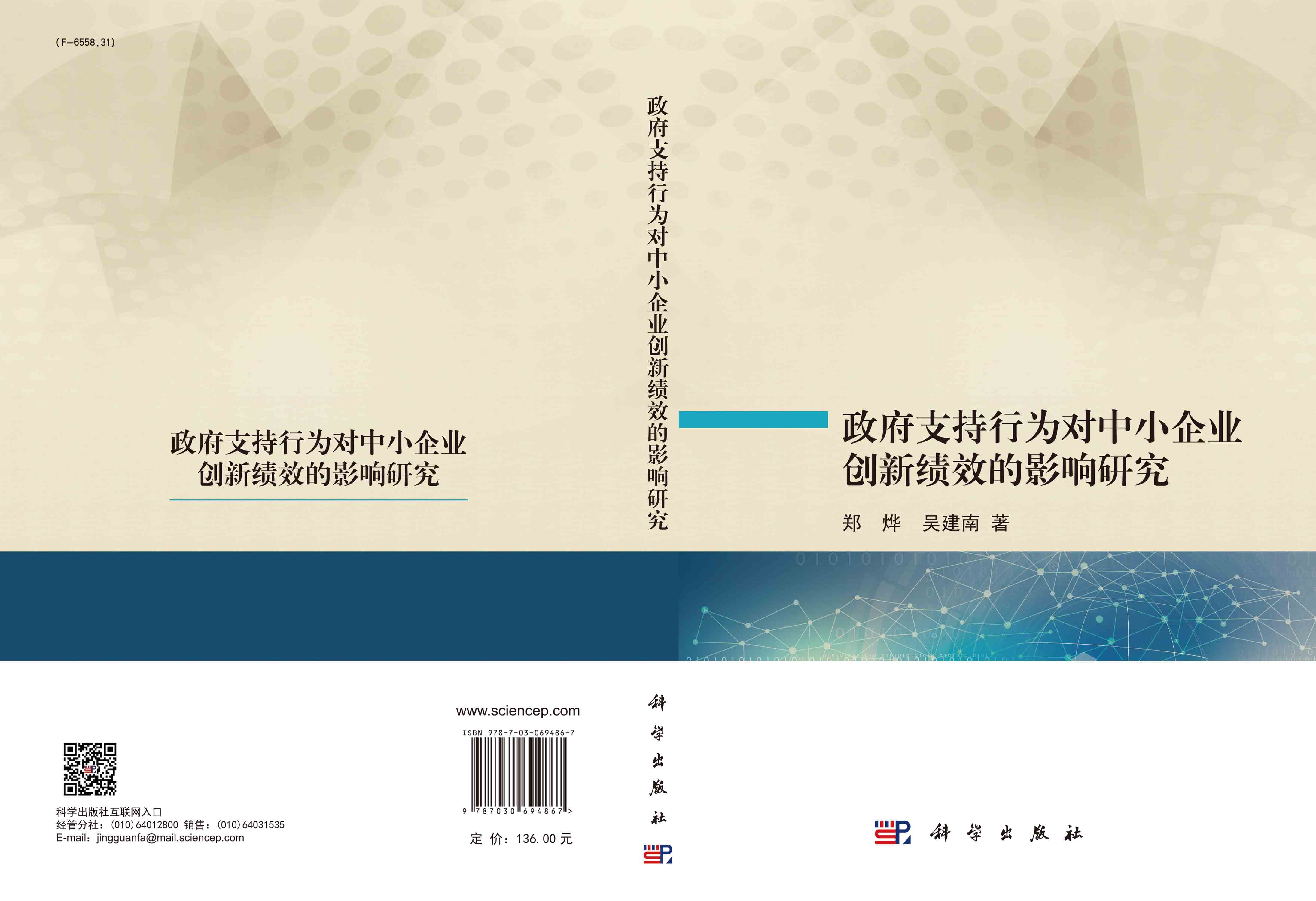 政府支持行为对中小企业创新绩效的影响研究