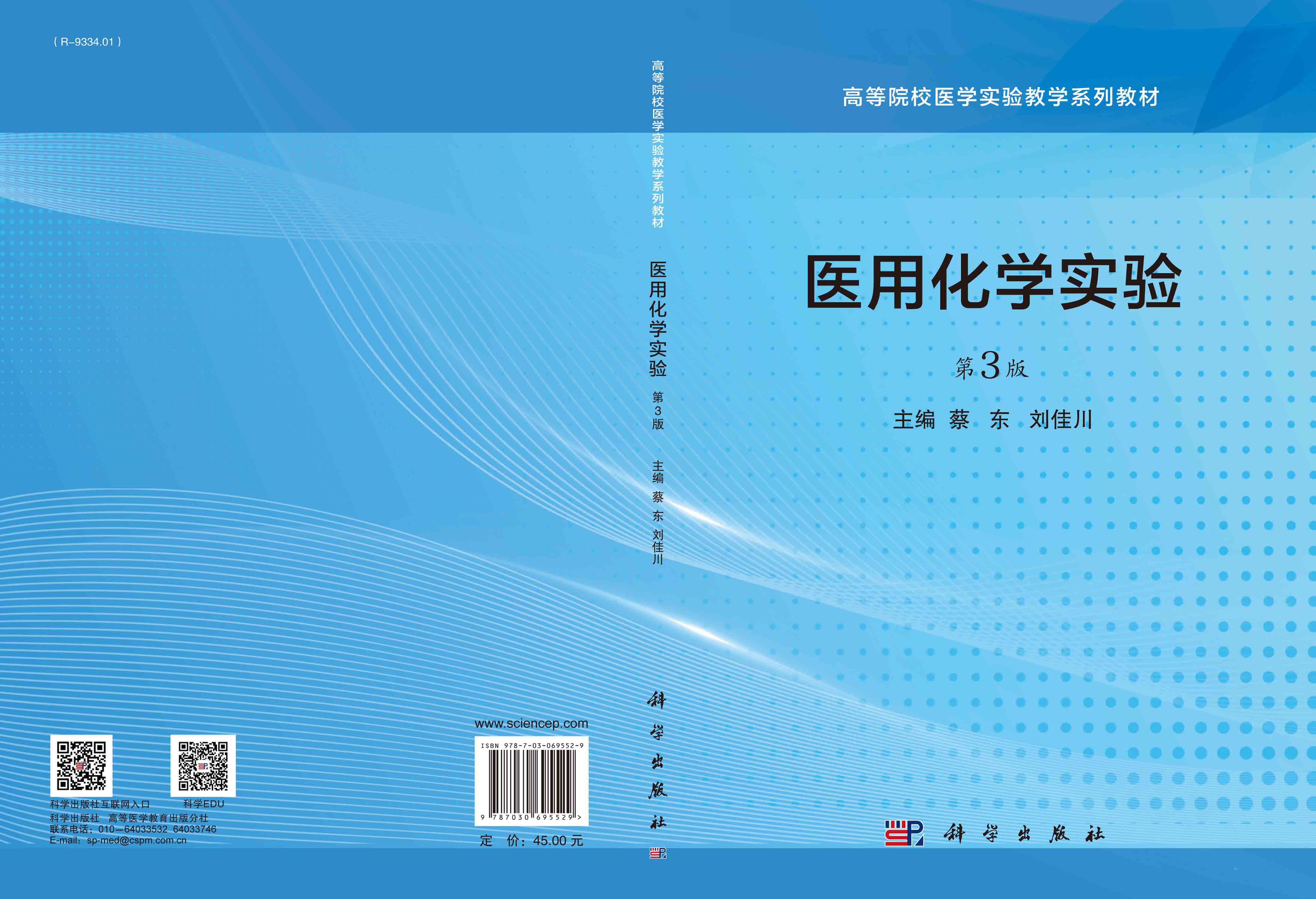 医用化学实验