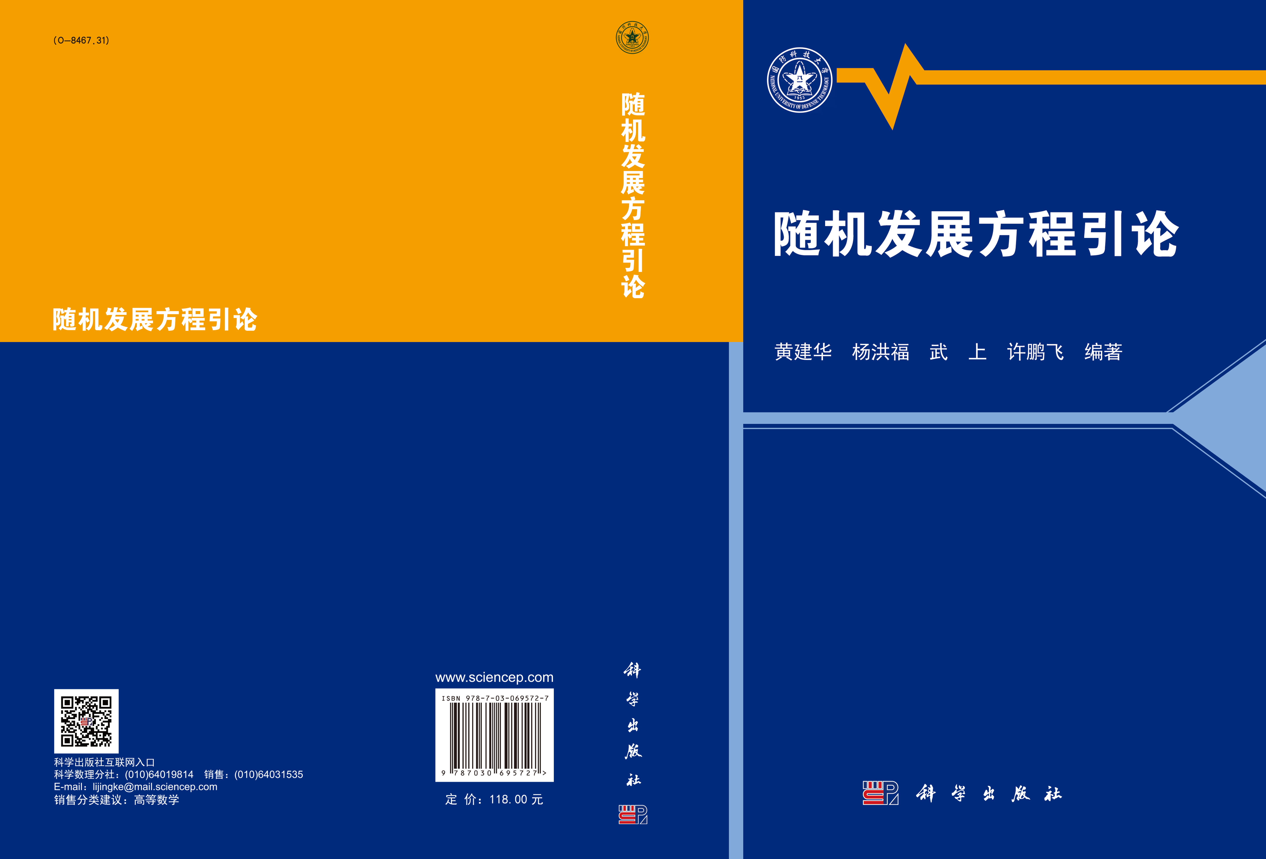 随机发展方程引论