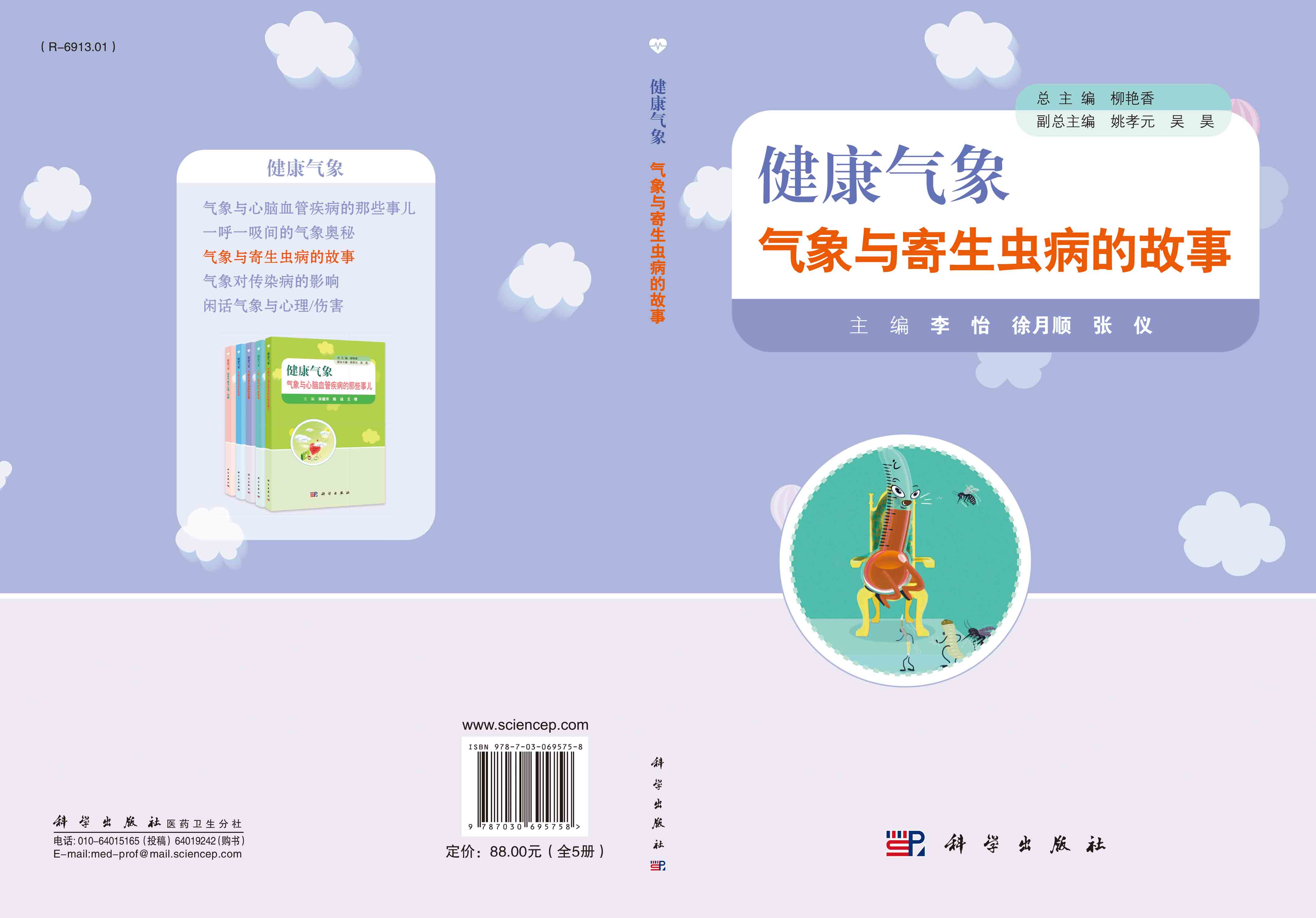 健康气象（全5册）