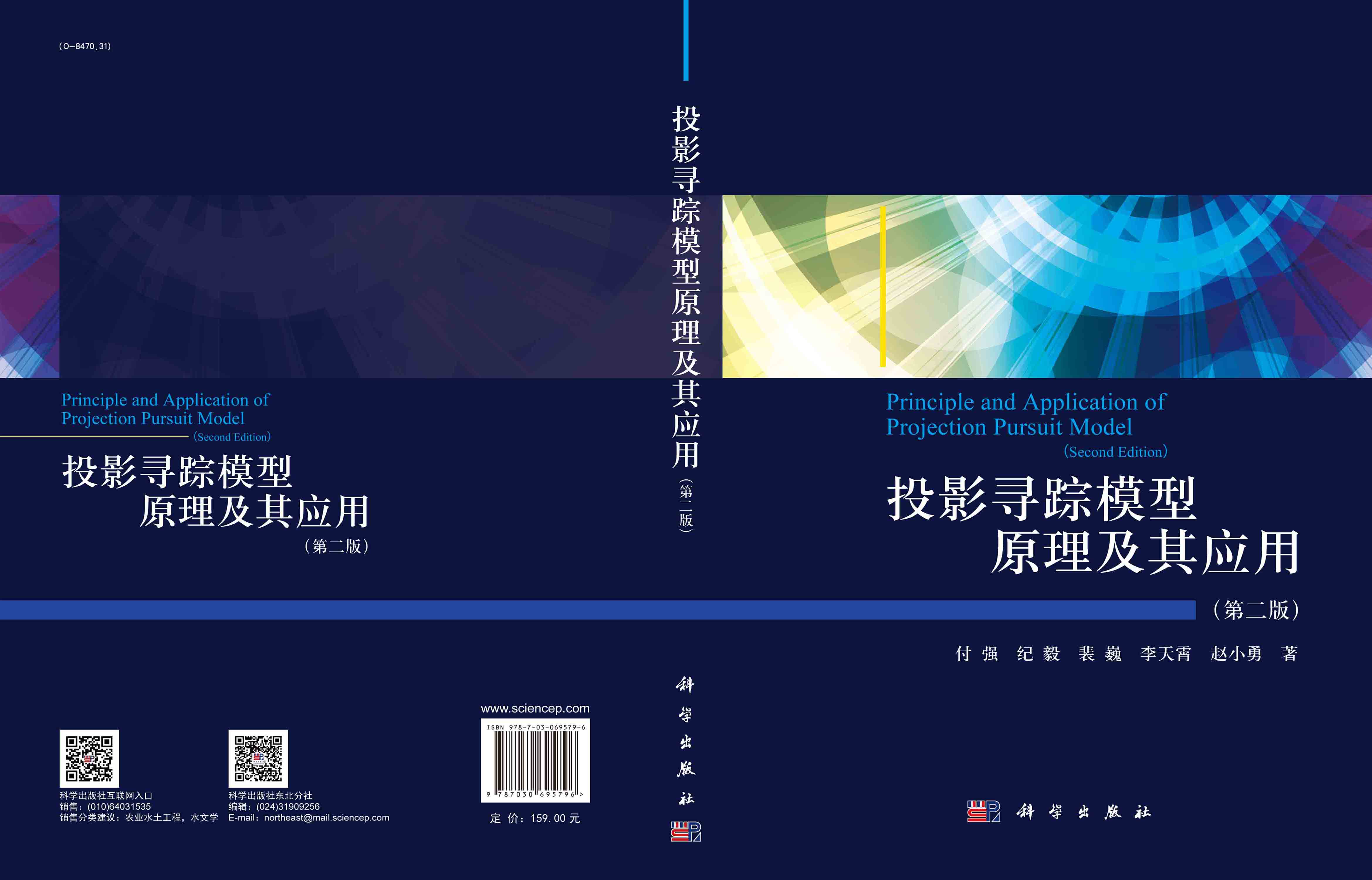 投影寻踪模型原理及其应用