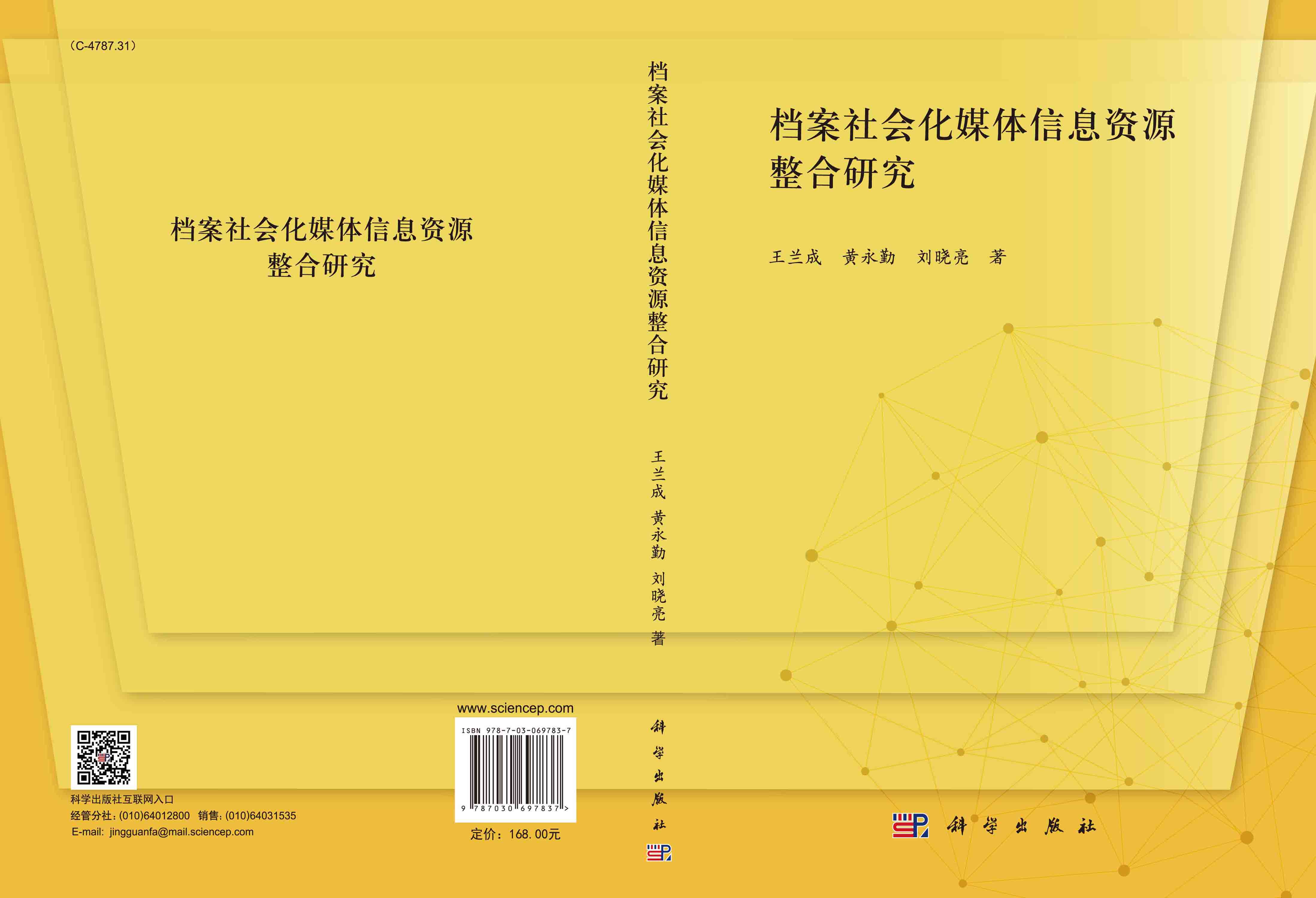 档案社会化媒体信息资源整合研究