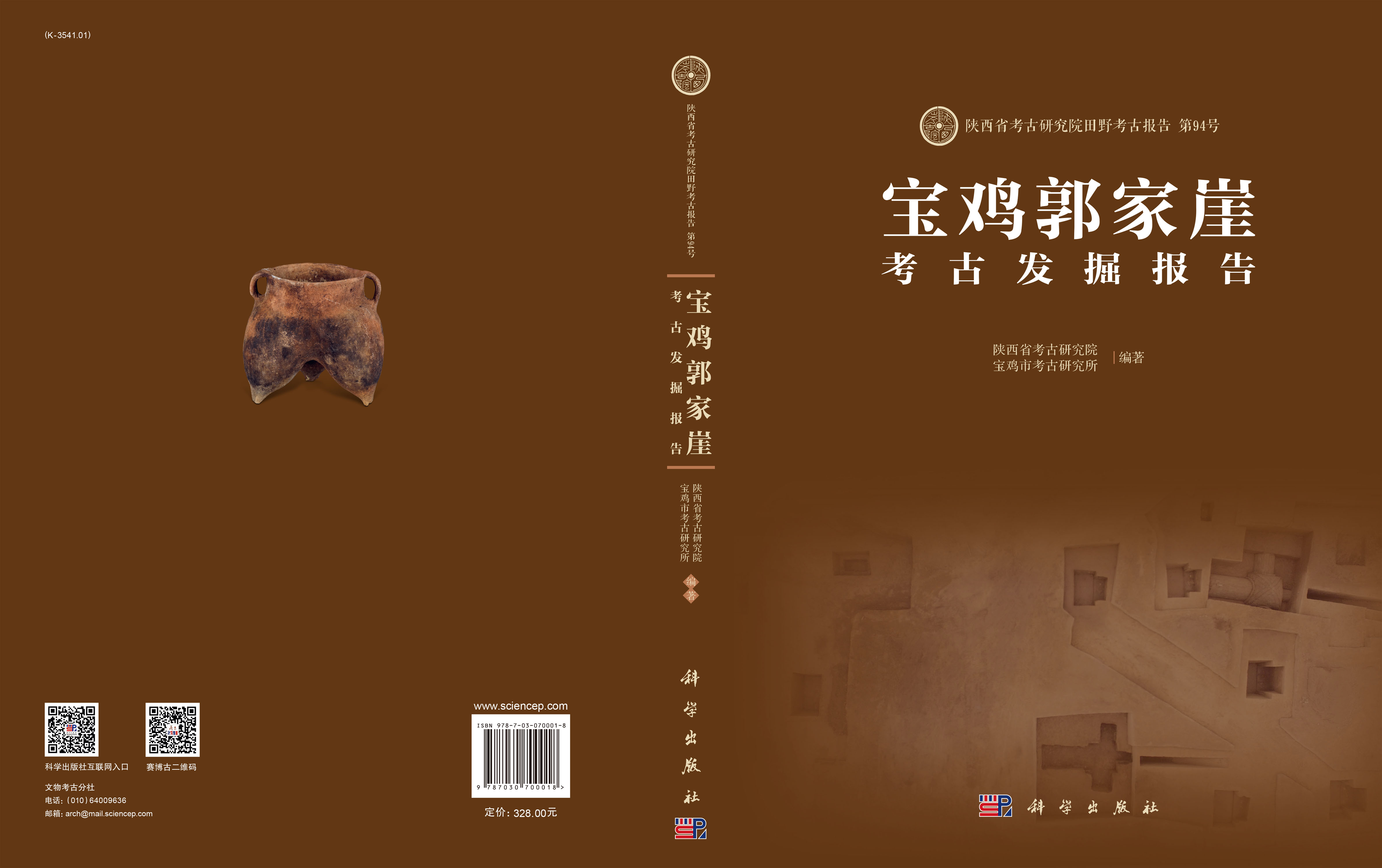 宝鸡郭家崖考古发掘报告