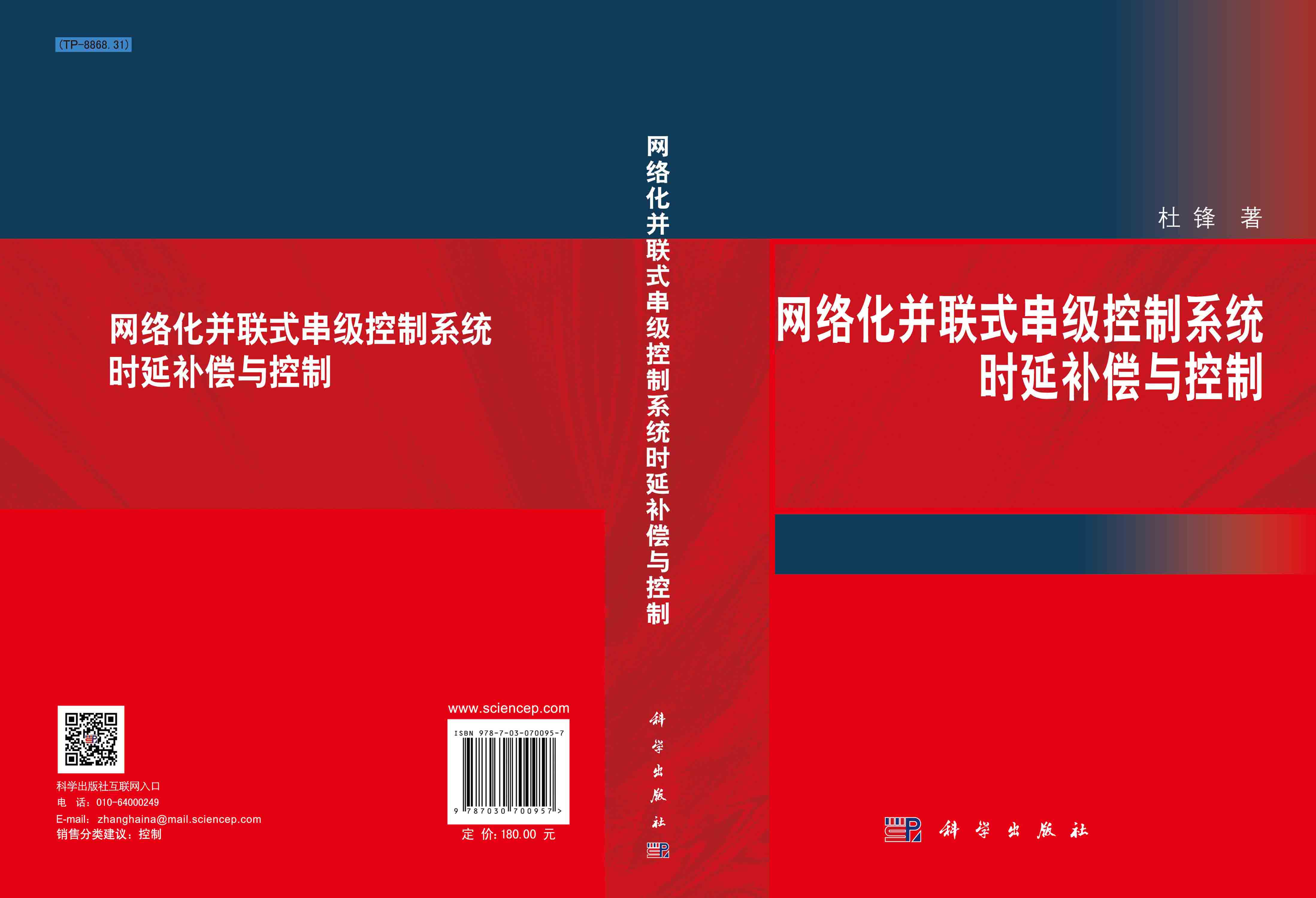 网络化并联式串级控制系统时延补偿与控制
