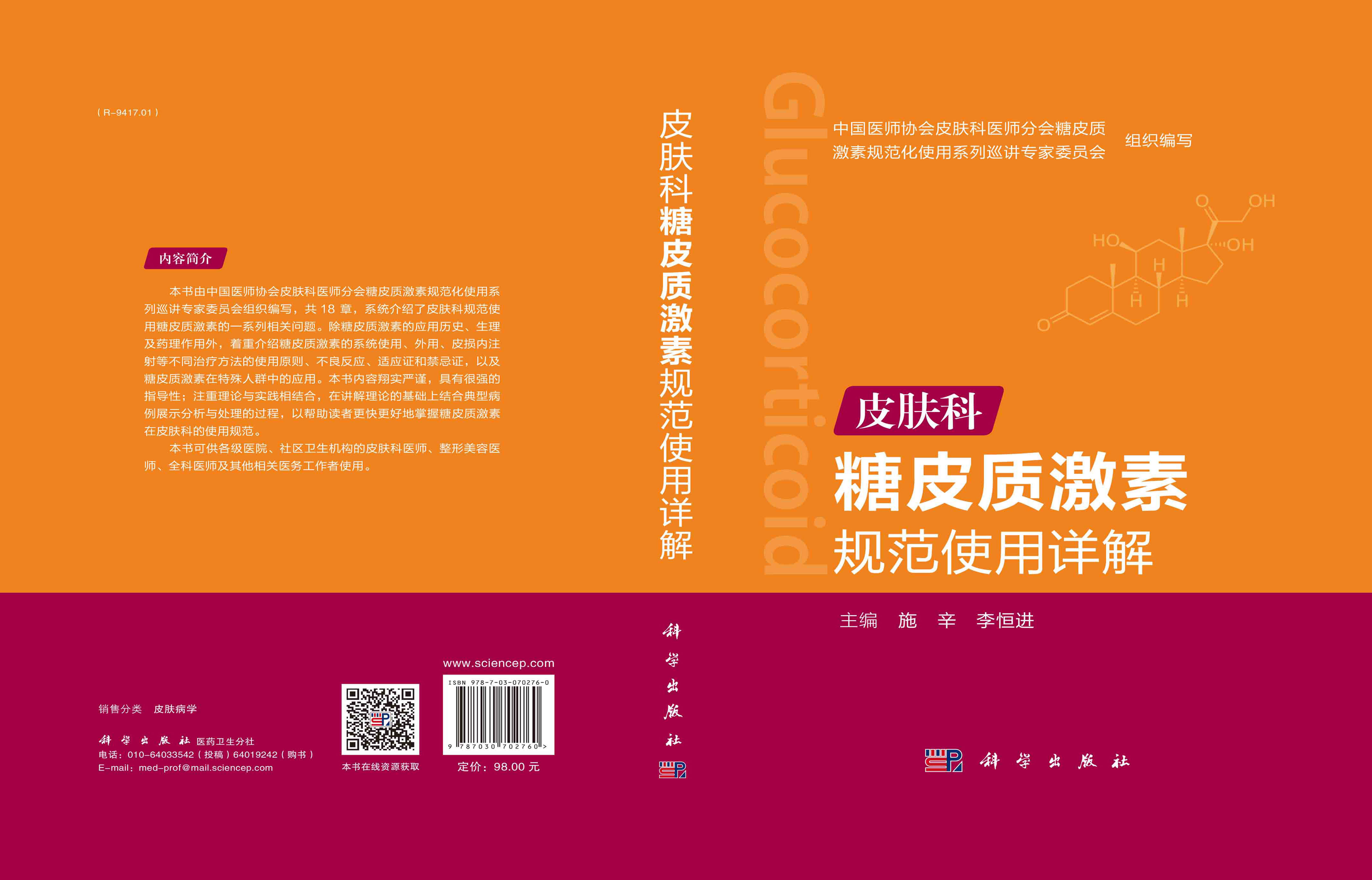 皮肤科糖皮质激素规范使用详解