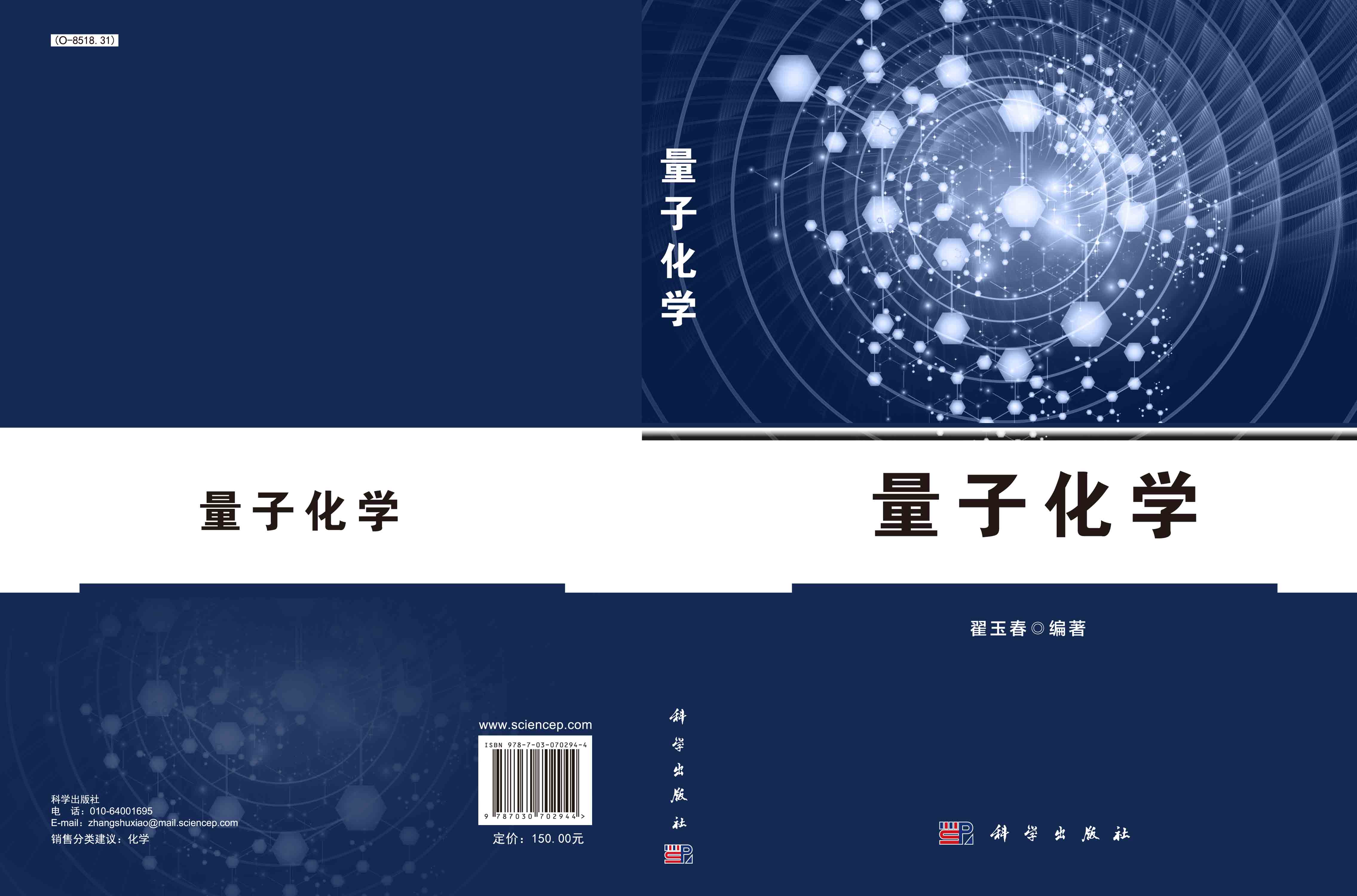 量子化学