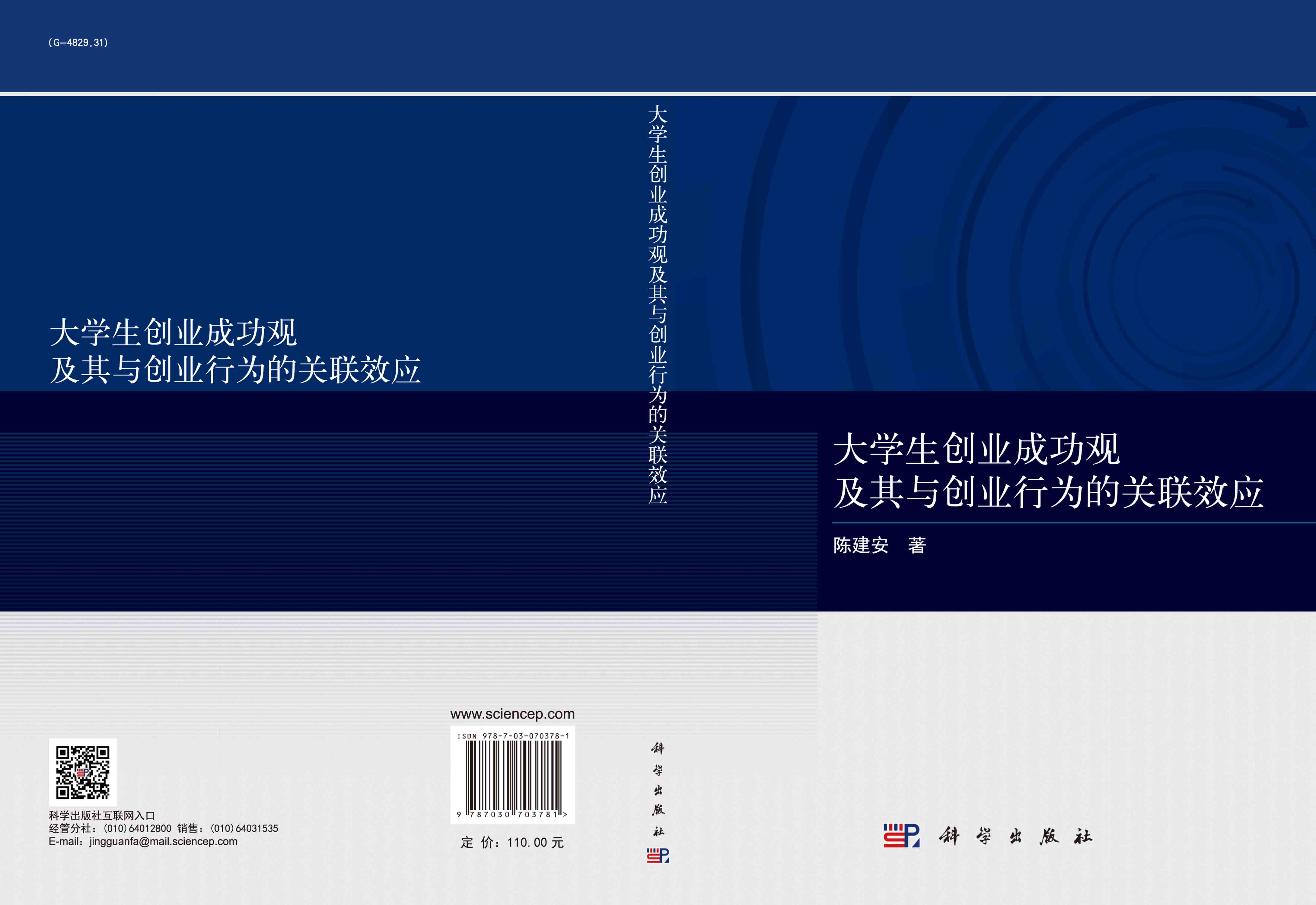 大学生创业成功观及其与创业行为的关联效应