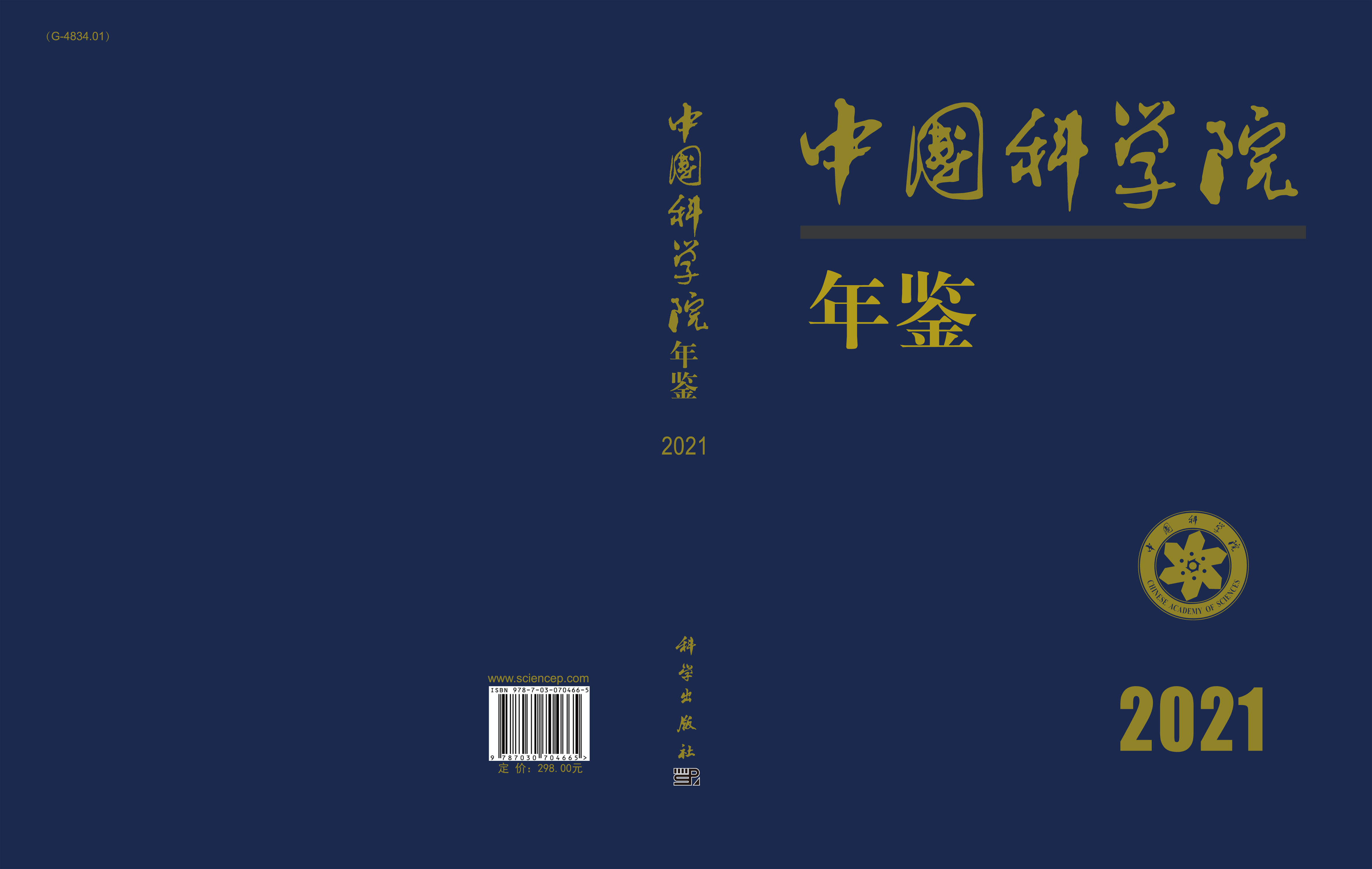 中国科学院年鉴.2021