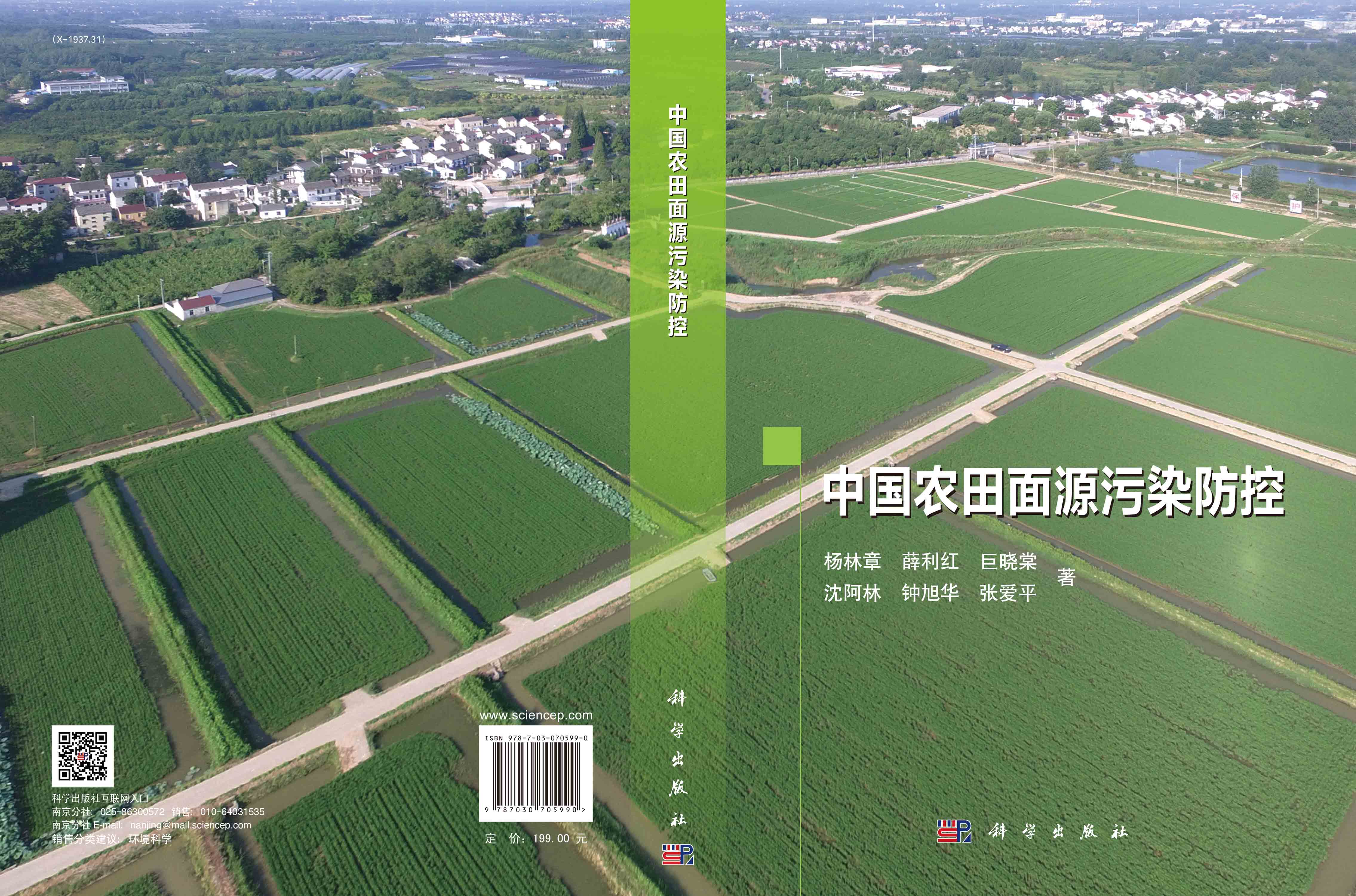 中国农田面源污染防控