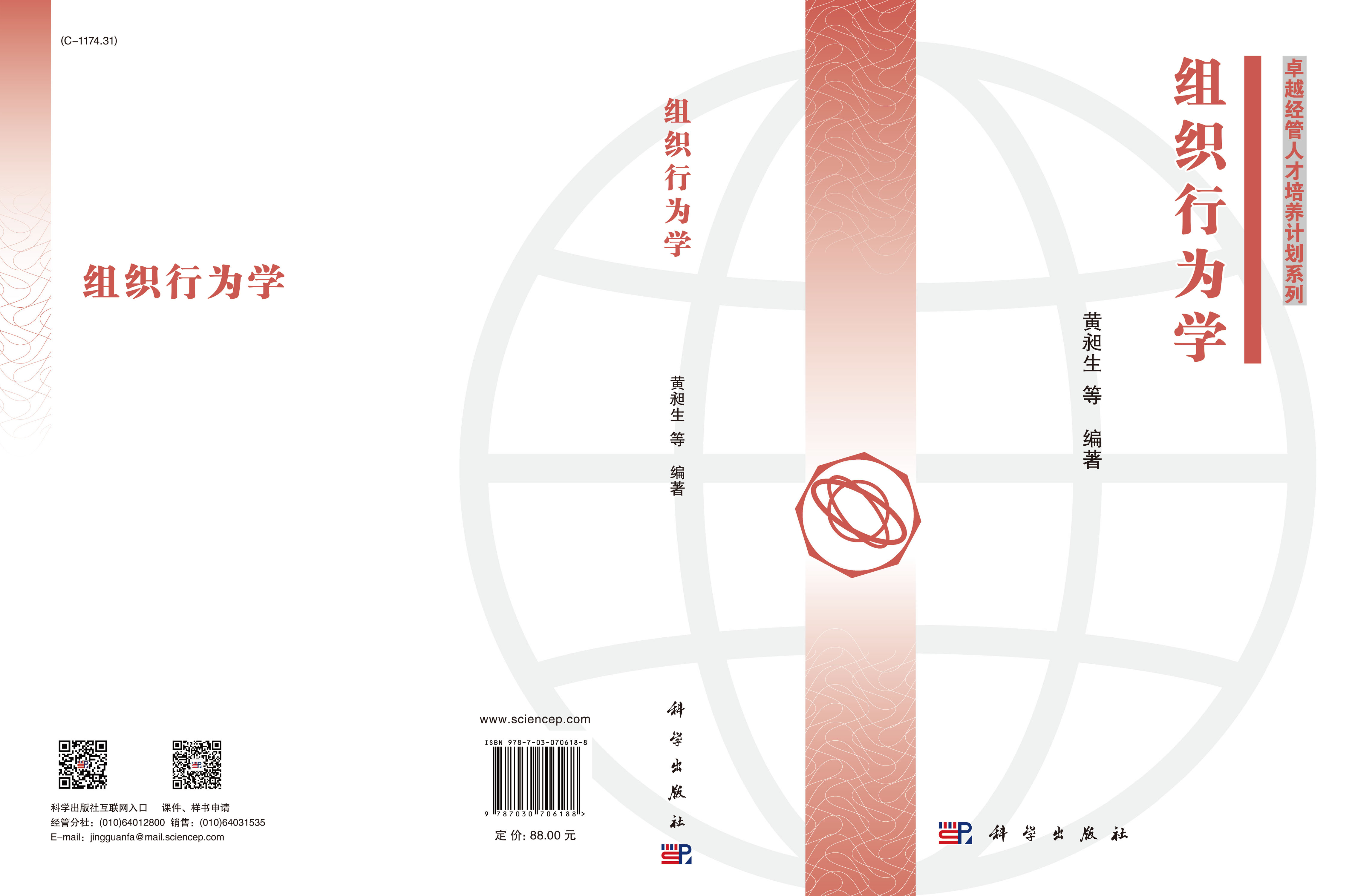 组织行为学
