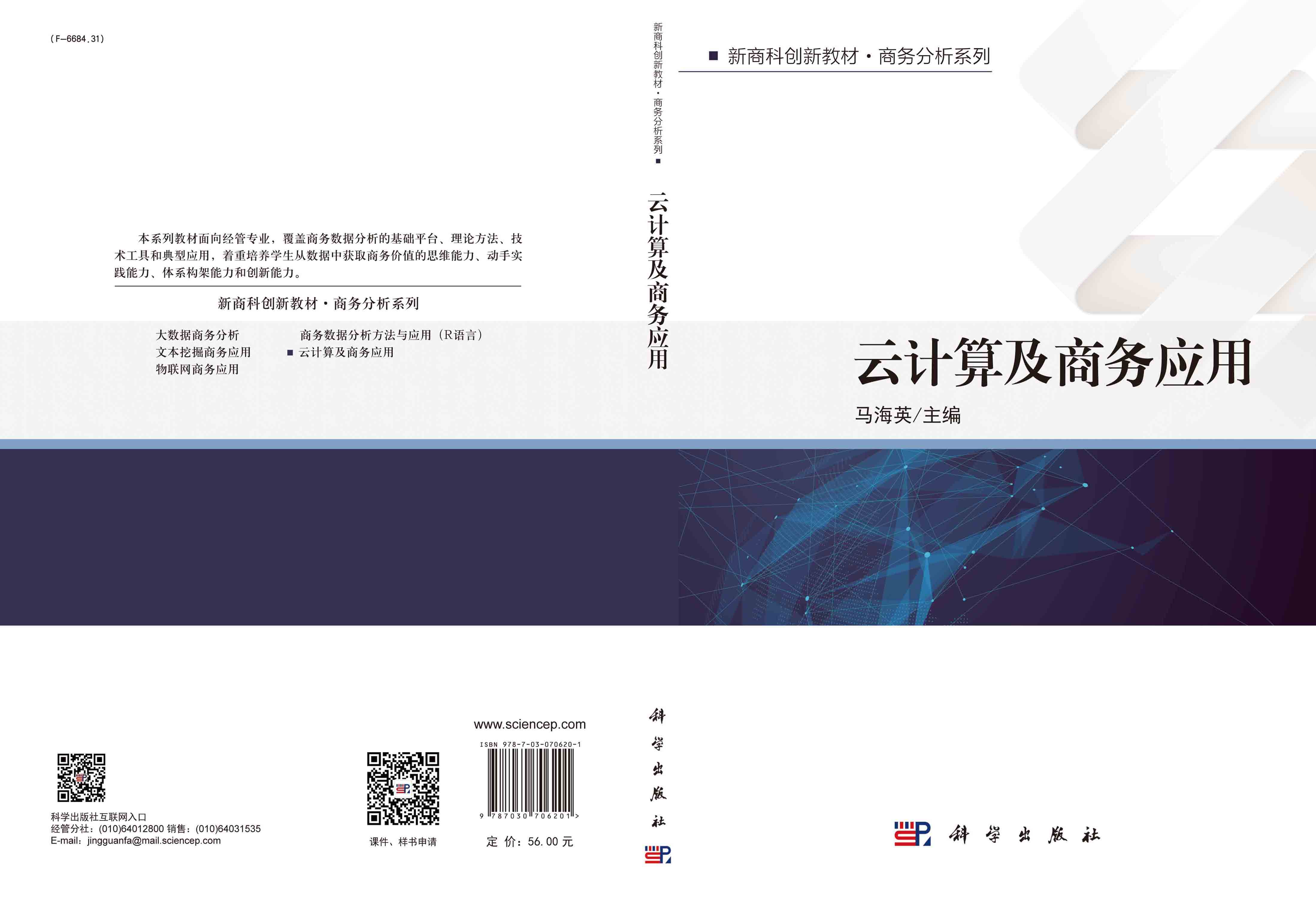 云计算及商务应用