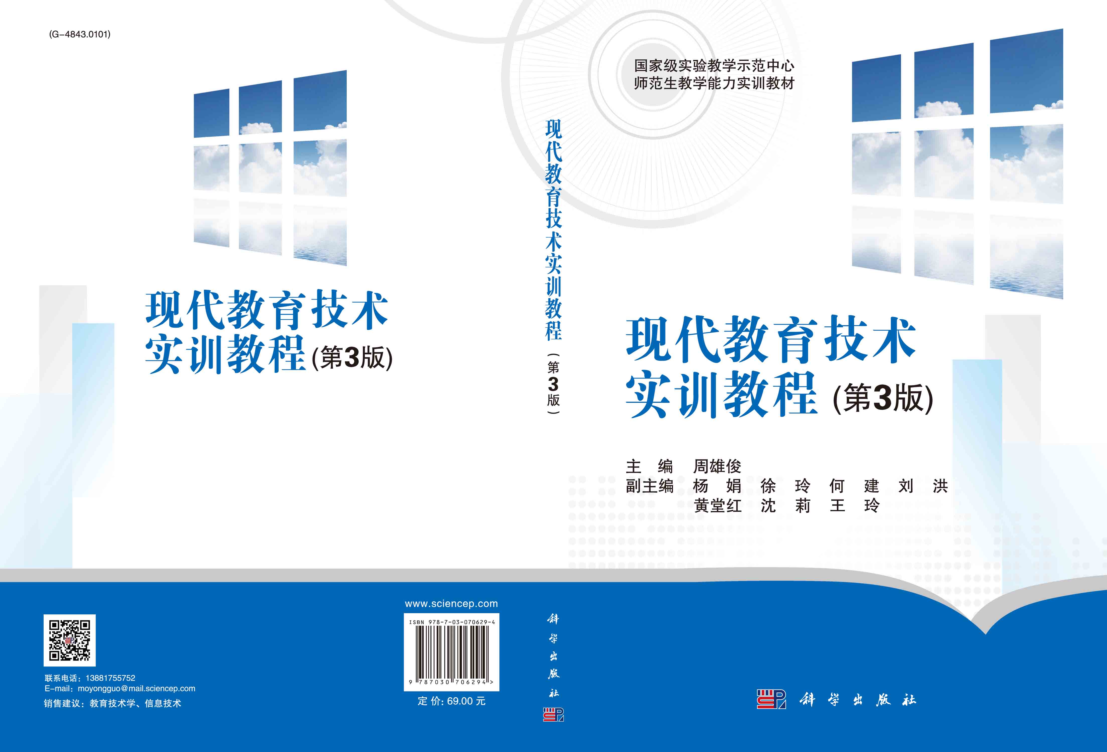 现代教育技术实训教程(第3版)