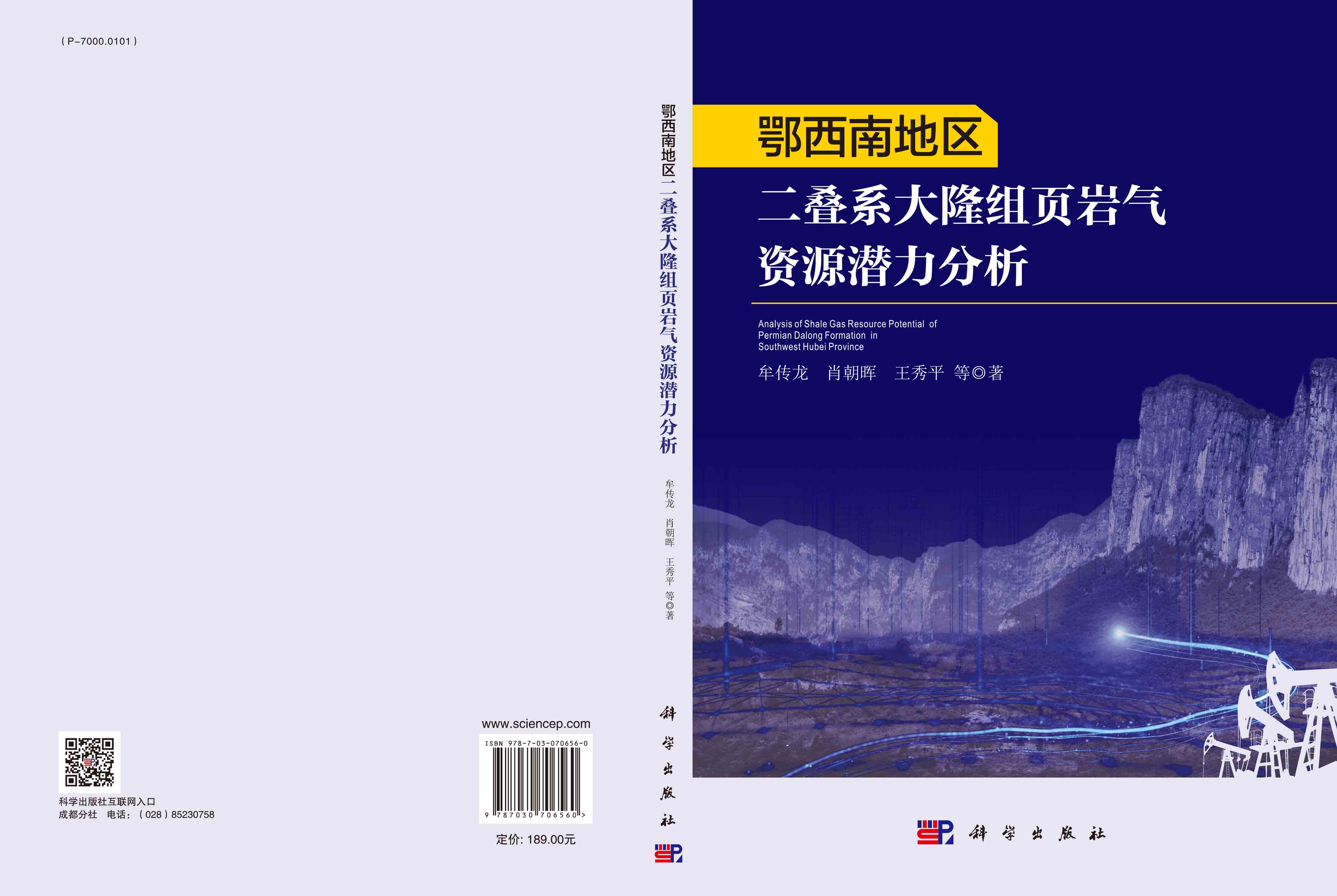 鄂西南地区二叠系大隆组页岩气资源潜力分析