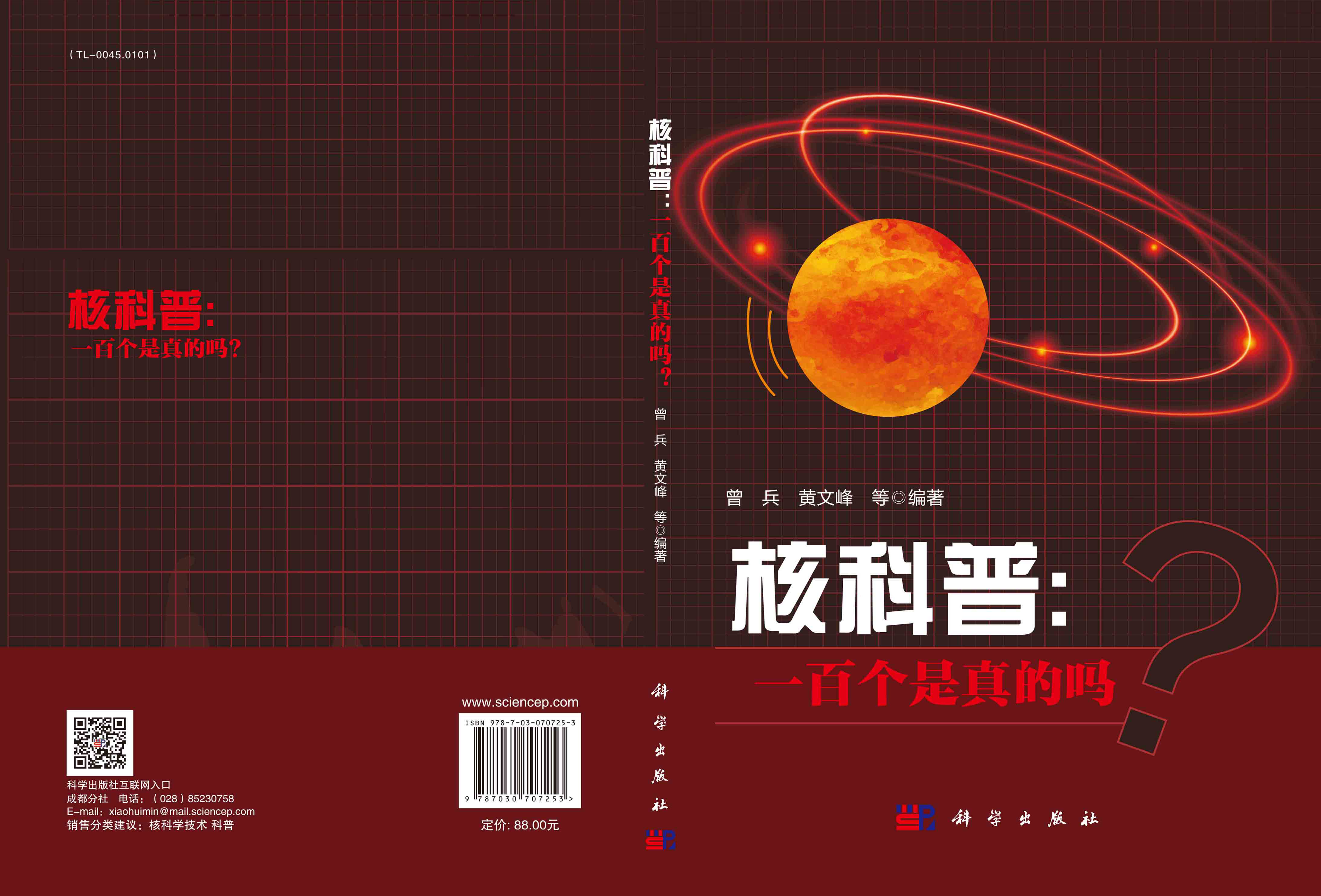 核科普：一百个是真的吗？