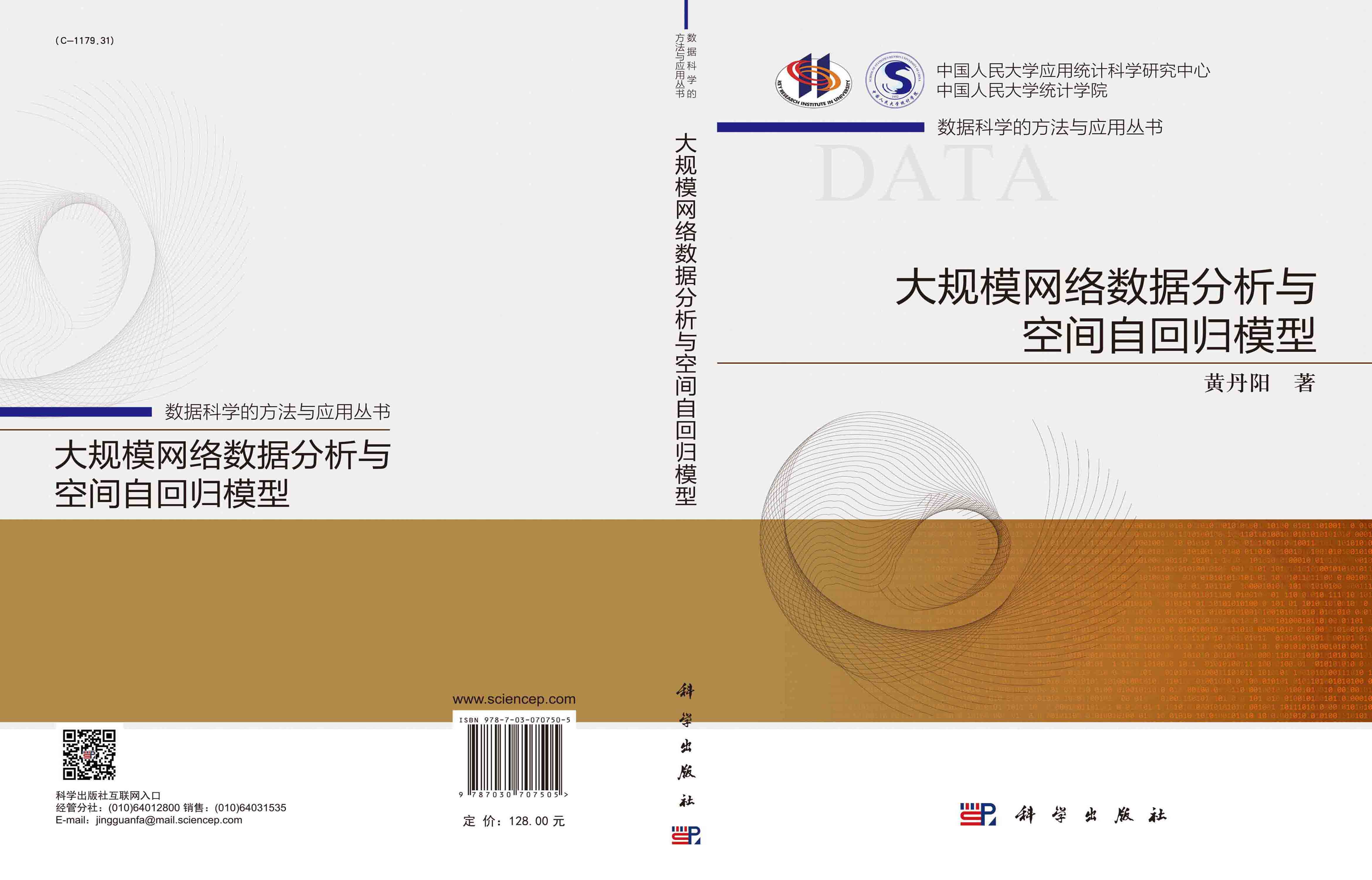 大规模网络数据分析与空间自回归模型