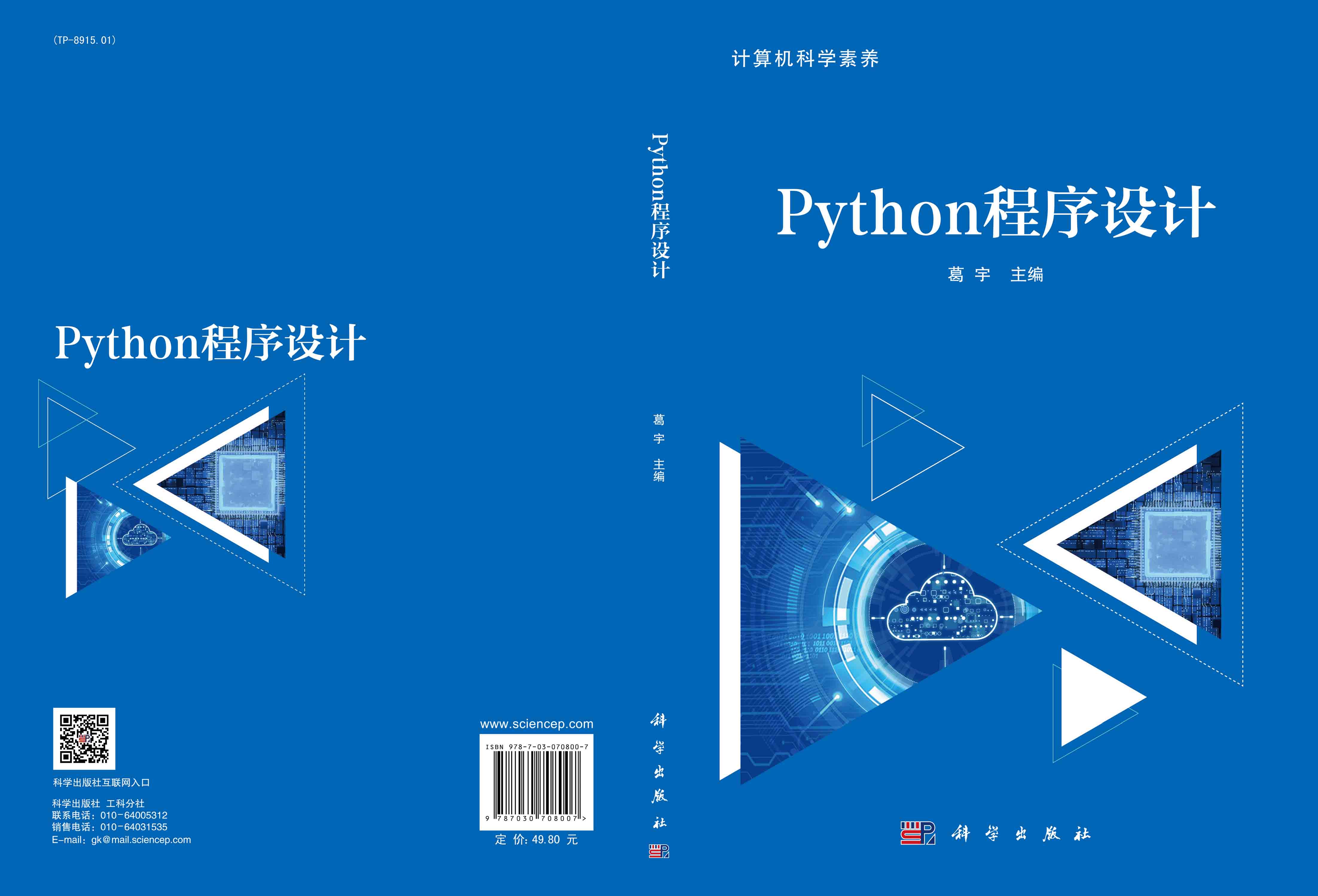Python程序设计