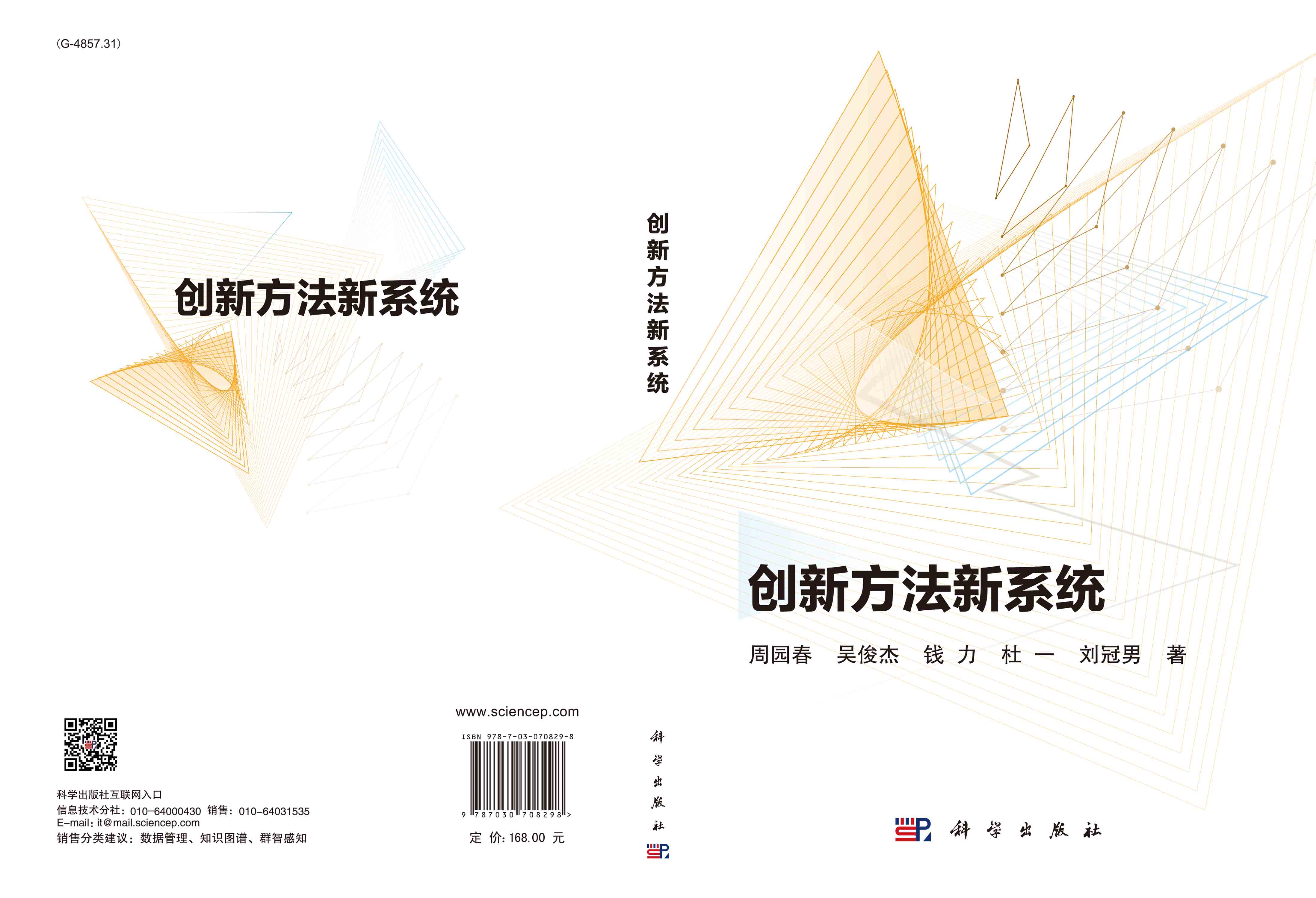 创新方法新系统