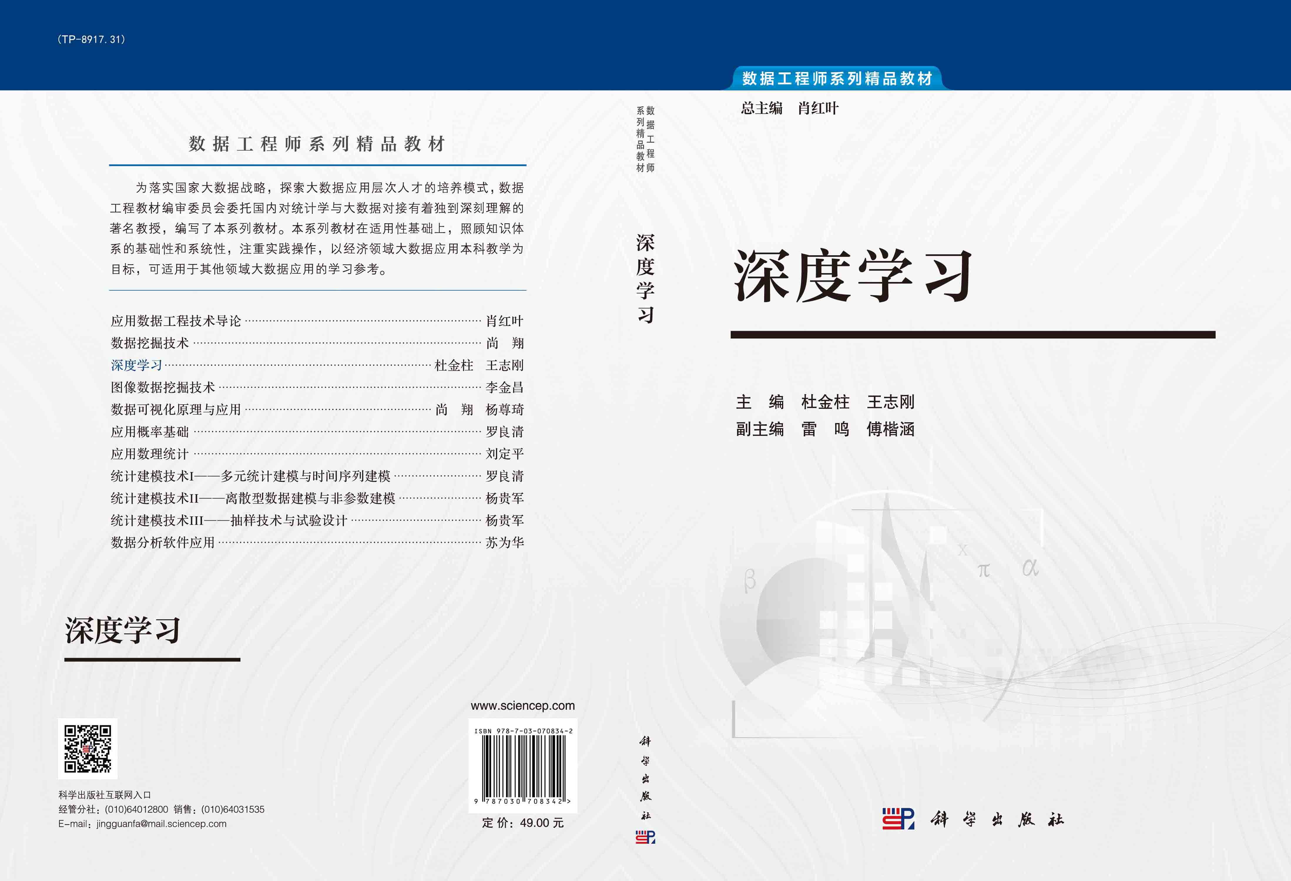 深度学习