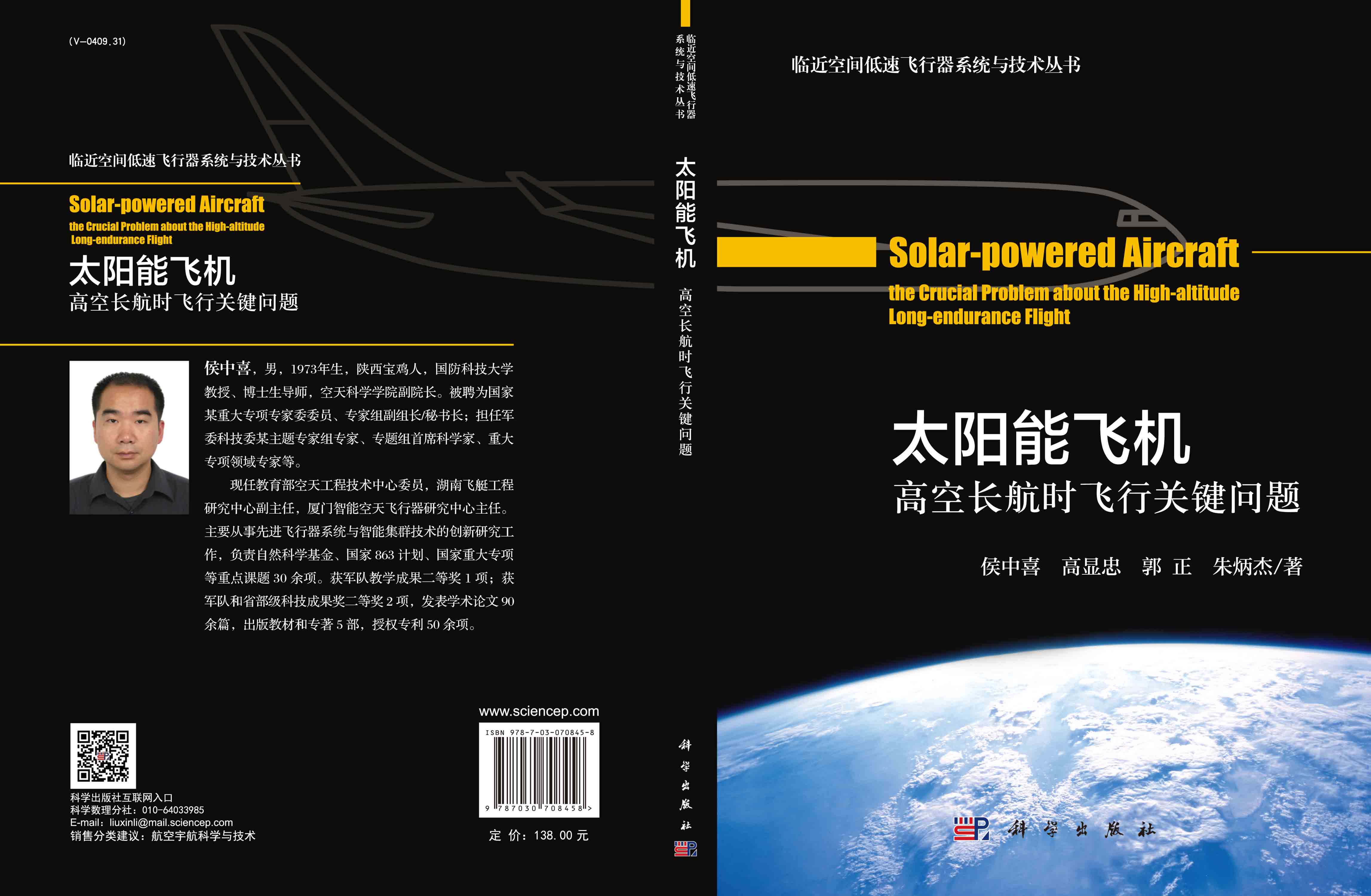 太阳能飞机: 高空长航时飞行关键问题